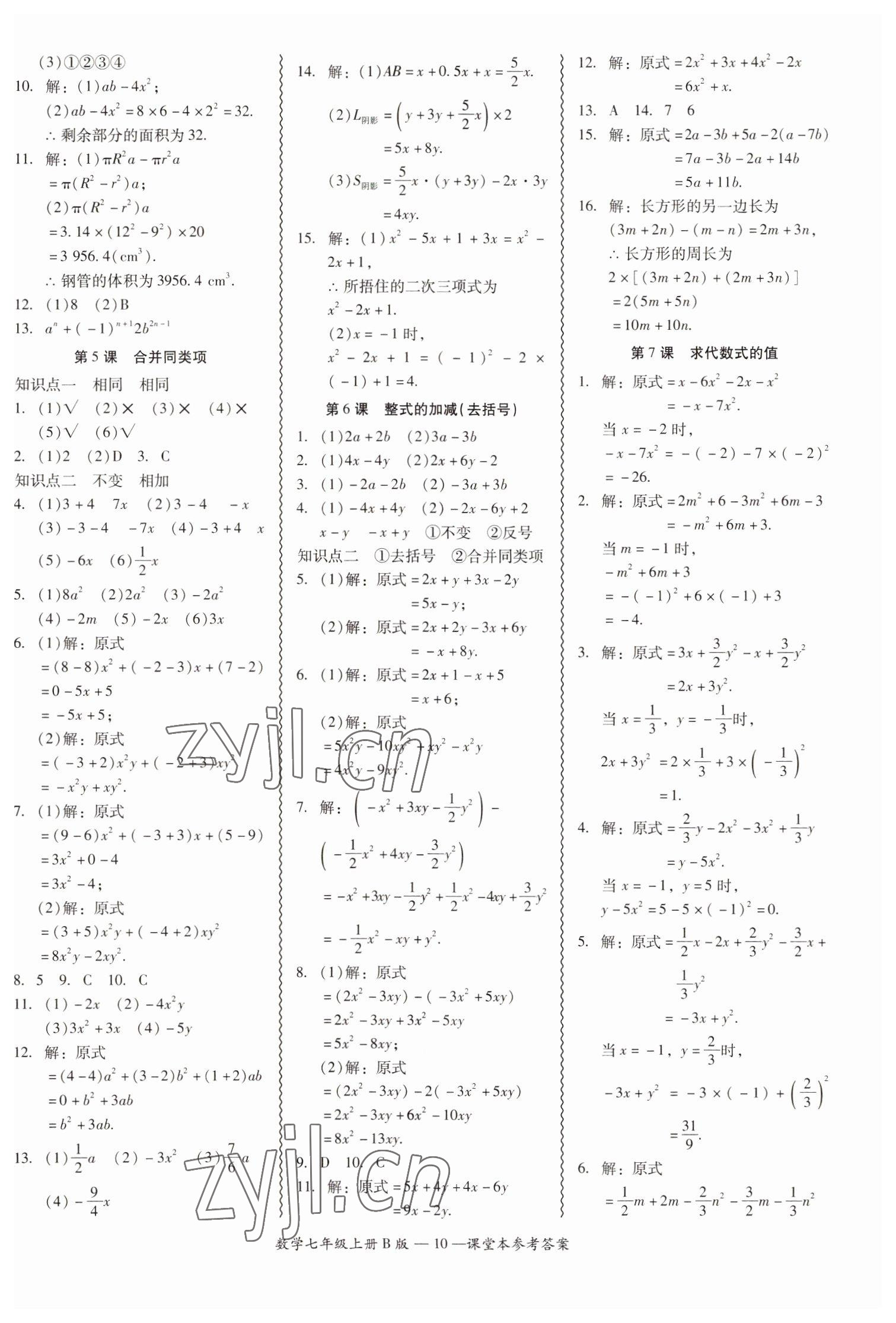 2022年零障碍导教导学案七年级数学上册北师大版 参考答案第10页