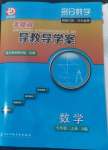 2022年零障碍导教导学案七年级数学上册北师大版