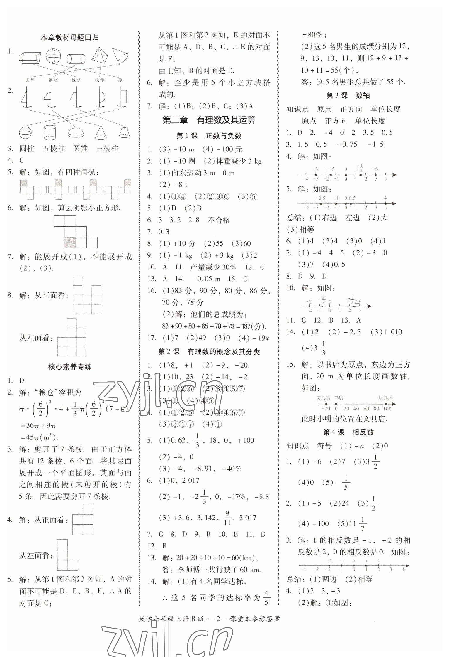 2022年零障礙導教導學案七年級數(shù)學上冊北師大版 參考答案第2頁