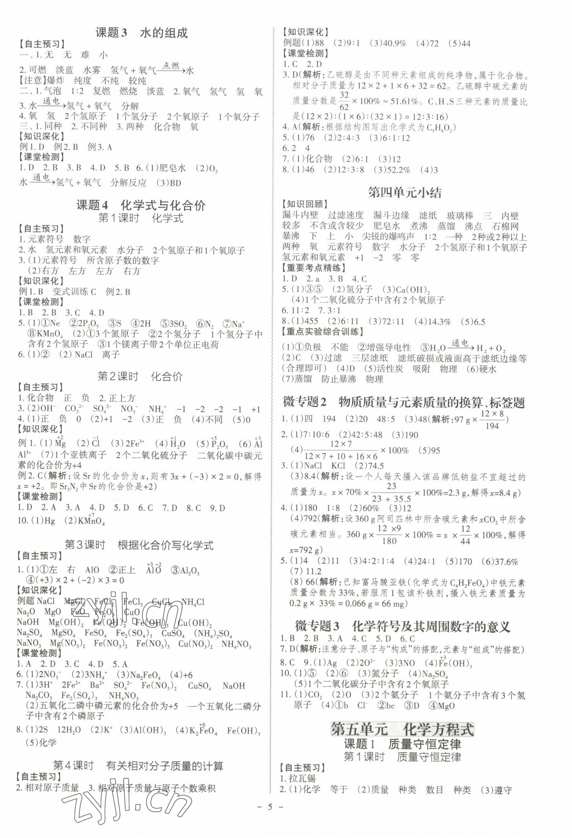 2022年同步?jīng)_刺九年級化學(xué)全一冊人教版 第5頁
