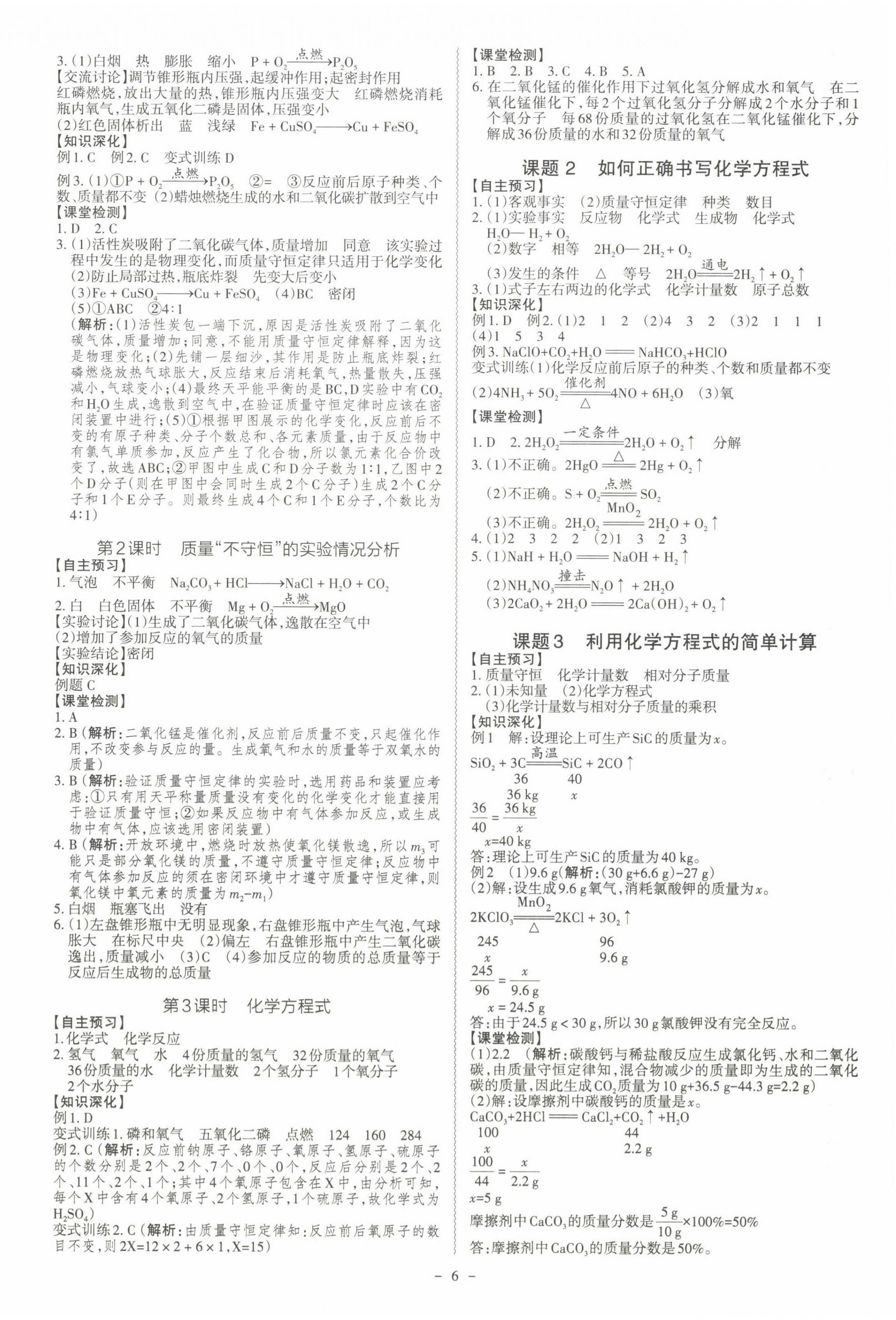 2022年同步?jīng)_刺九年級化學全一冊人教版 第6頁