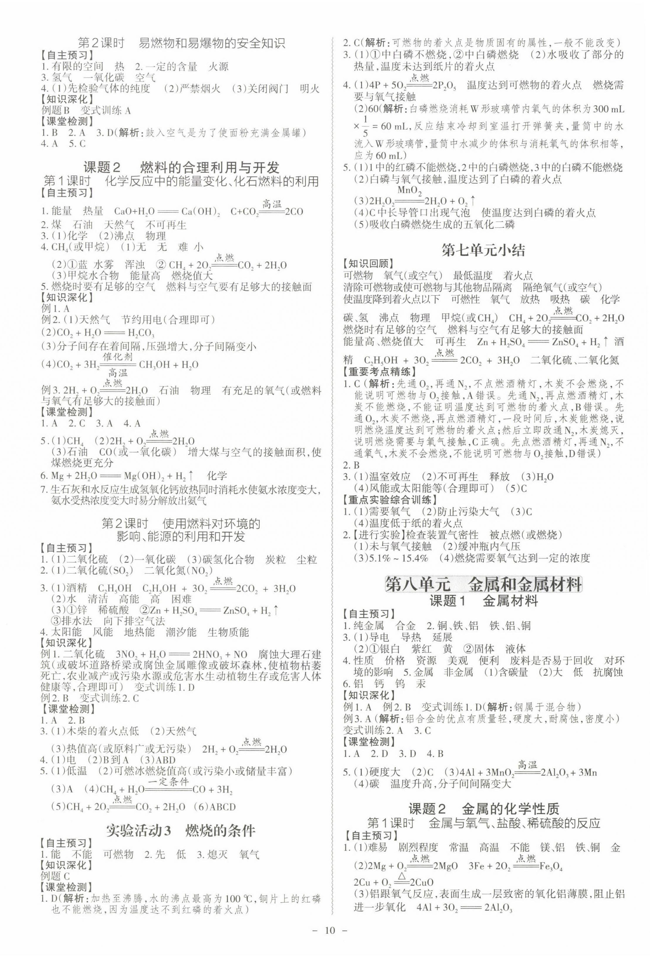 2022年同步?jīng)_刺九年級化學(xué)全一冊人教版 第10頁