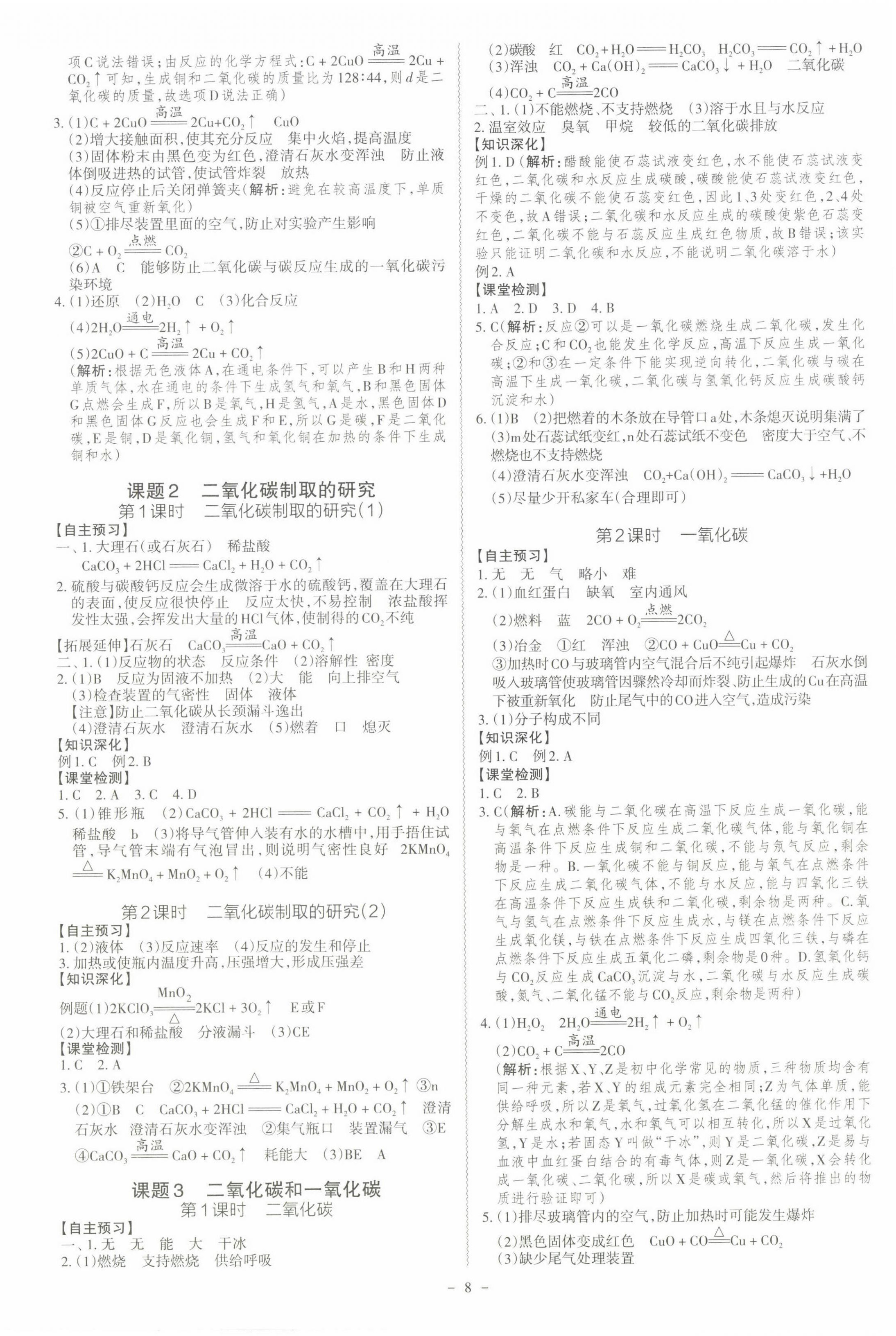 2022年同步?jīng)_刺九年級(jí)化學(xué)全一冊(cè)人教版 第8頁(yè)