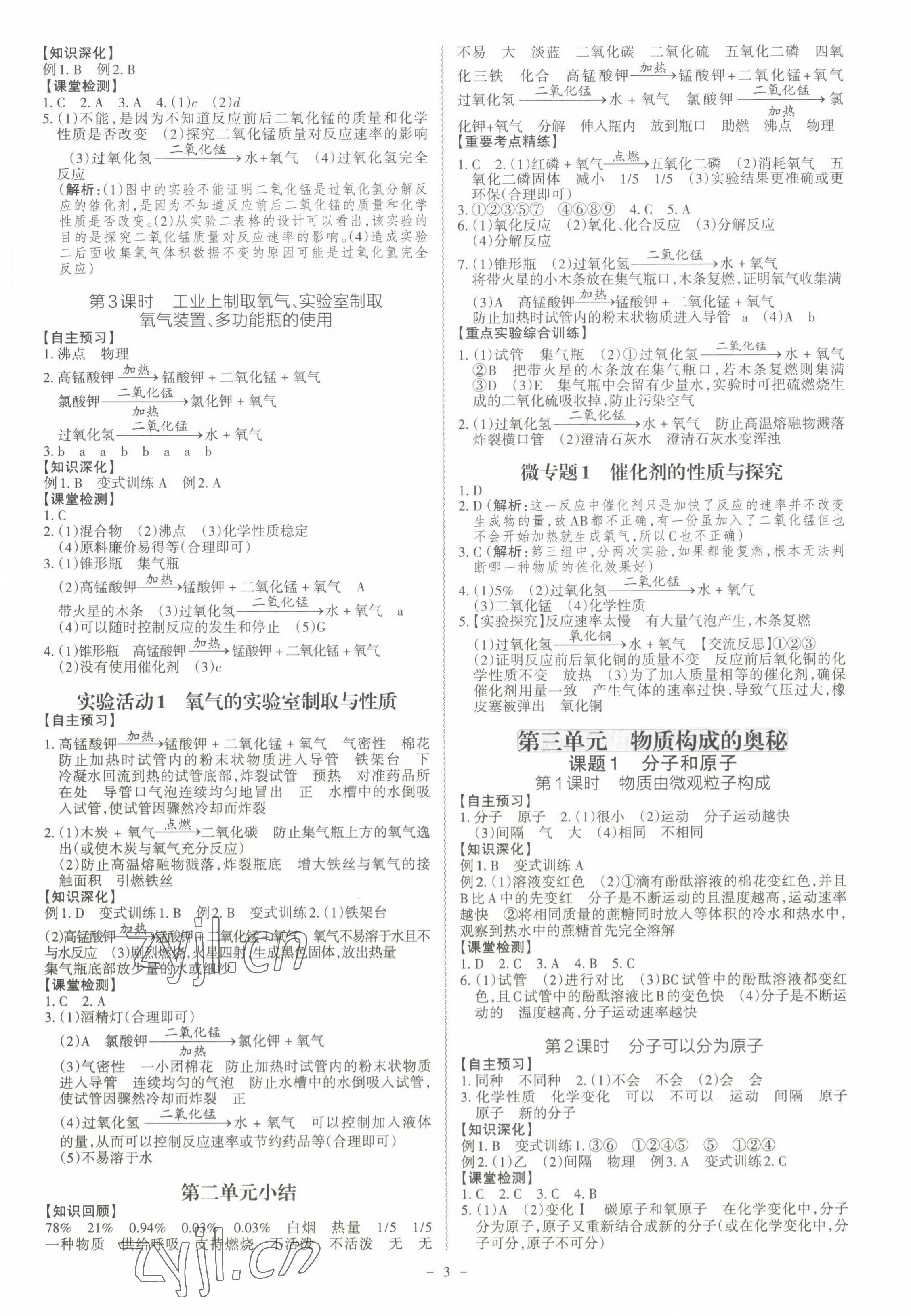 2022年同步?jīng)_刺九年級(jí)化學(xué)全一冊(cè)人教版 第3頁(yè)