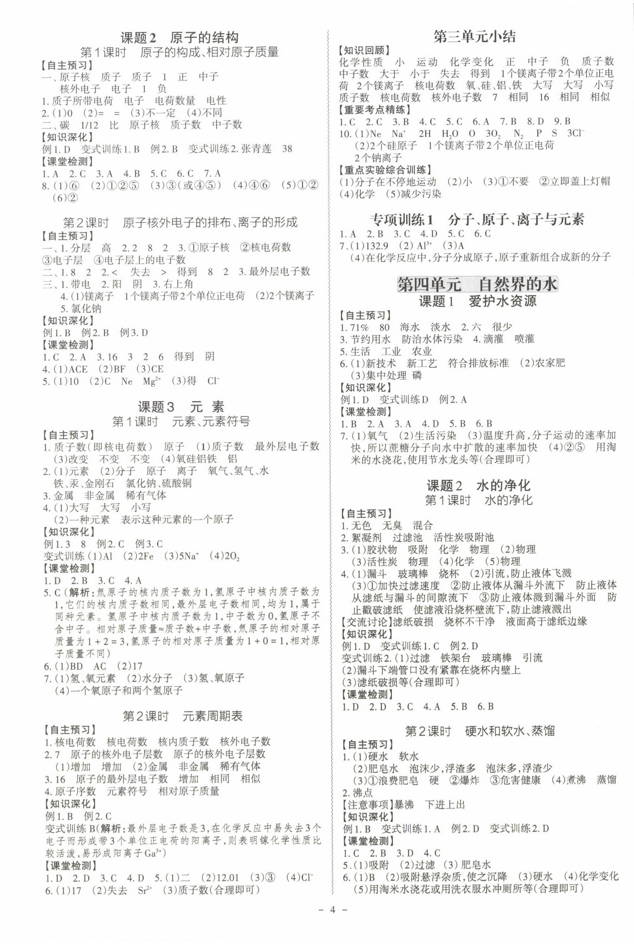 2022年同步?jīng)_刺九年級化學全一冊人教版 第4頁