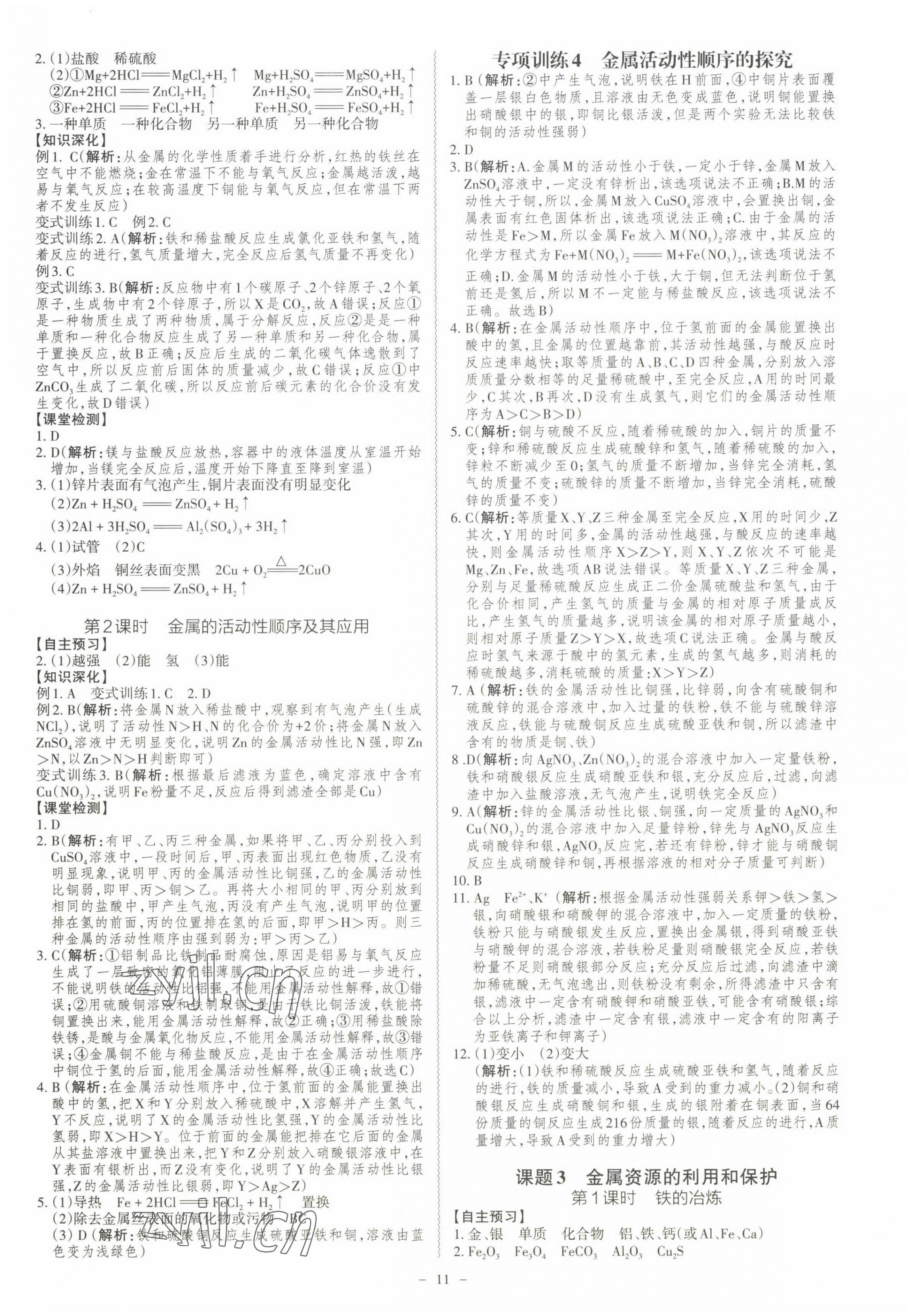 2022年同步?jīng)_刺九年級化學(xué)全一冊人教版 第11頁