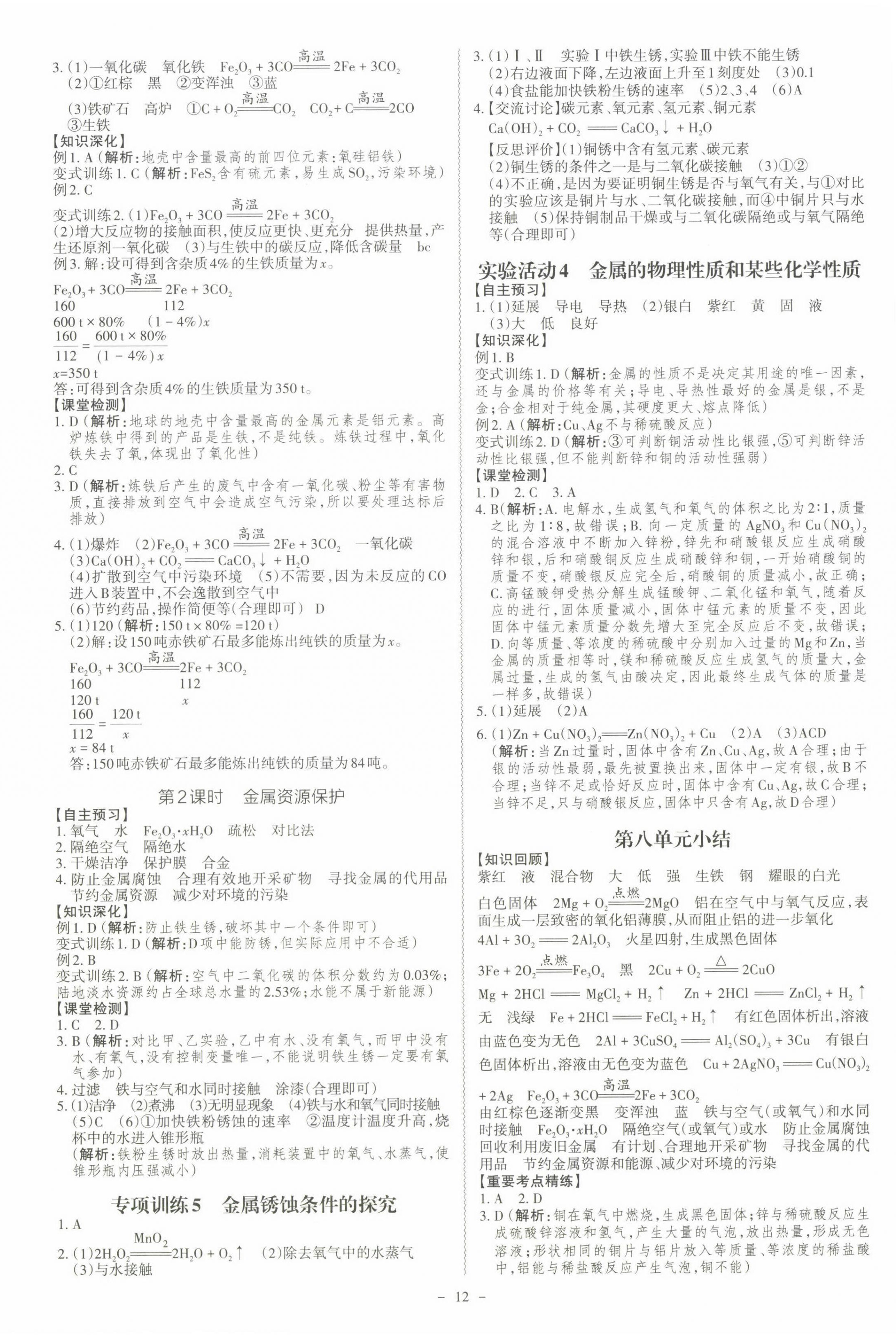 2022年同步?jīng)_刺九年級(jí)化學(xué)全一冊人教版 第12頁