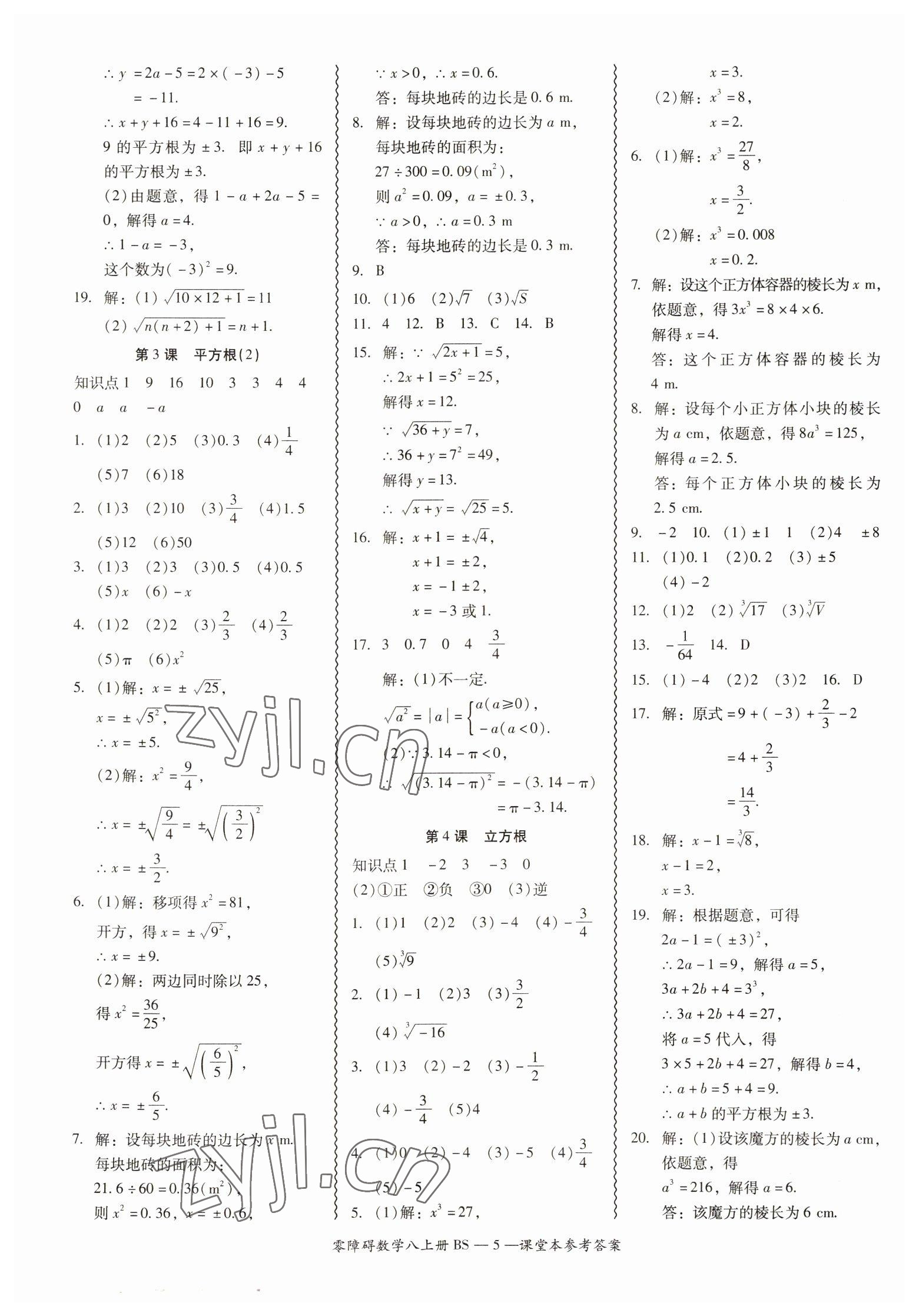 2022年零障礙導(dǎo)教導(dǎo)學(xué)案八年級數(shù)學(xué)上冊北師大版 第5頁