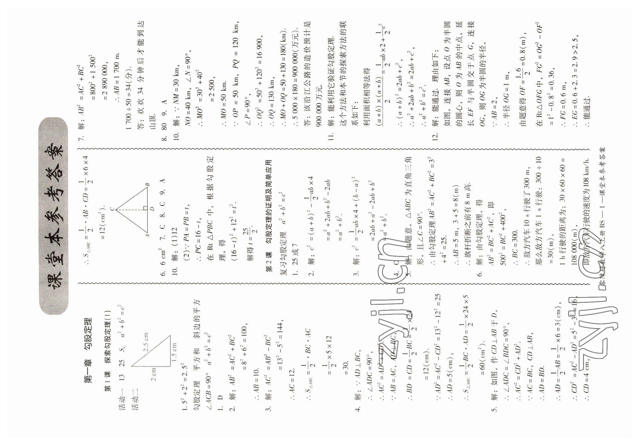 2022年零障礙導(dǎo)教導(dǎo)學案八年級數(shù)學上冊北師大版 第1頁