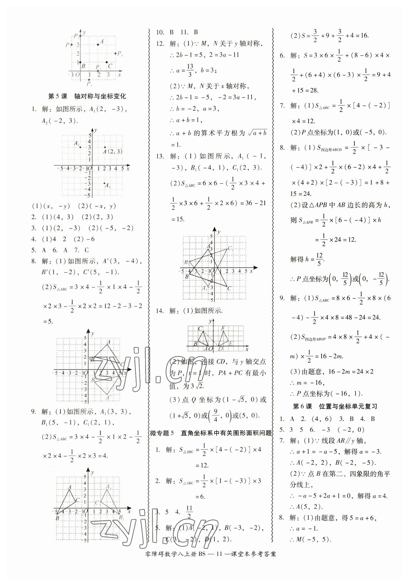 2022年零障礙導教導學案八年級數(shù)學上冊北師大版 第11頁