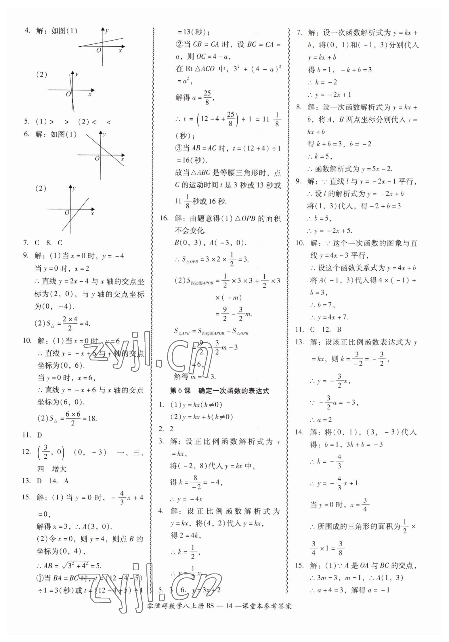 2022年零障礙導(dǎo)教導(dǎo)學(xué)案八年級(jí)數(shù)學(xué)上冊(cè)北師大版 第14頁(yè)