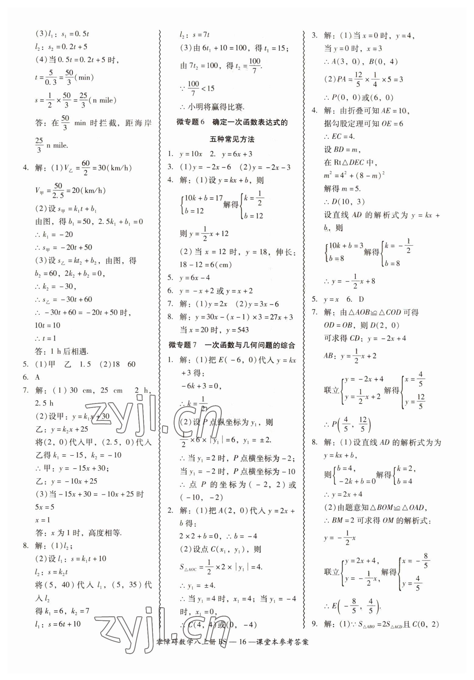 2022年零障礙導(dǎo)教導(dǎo)學(xué)案八年級(jí)數(shù)學(xué)上冊(cè)北師大版 第16頁