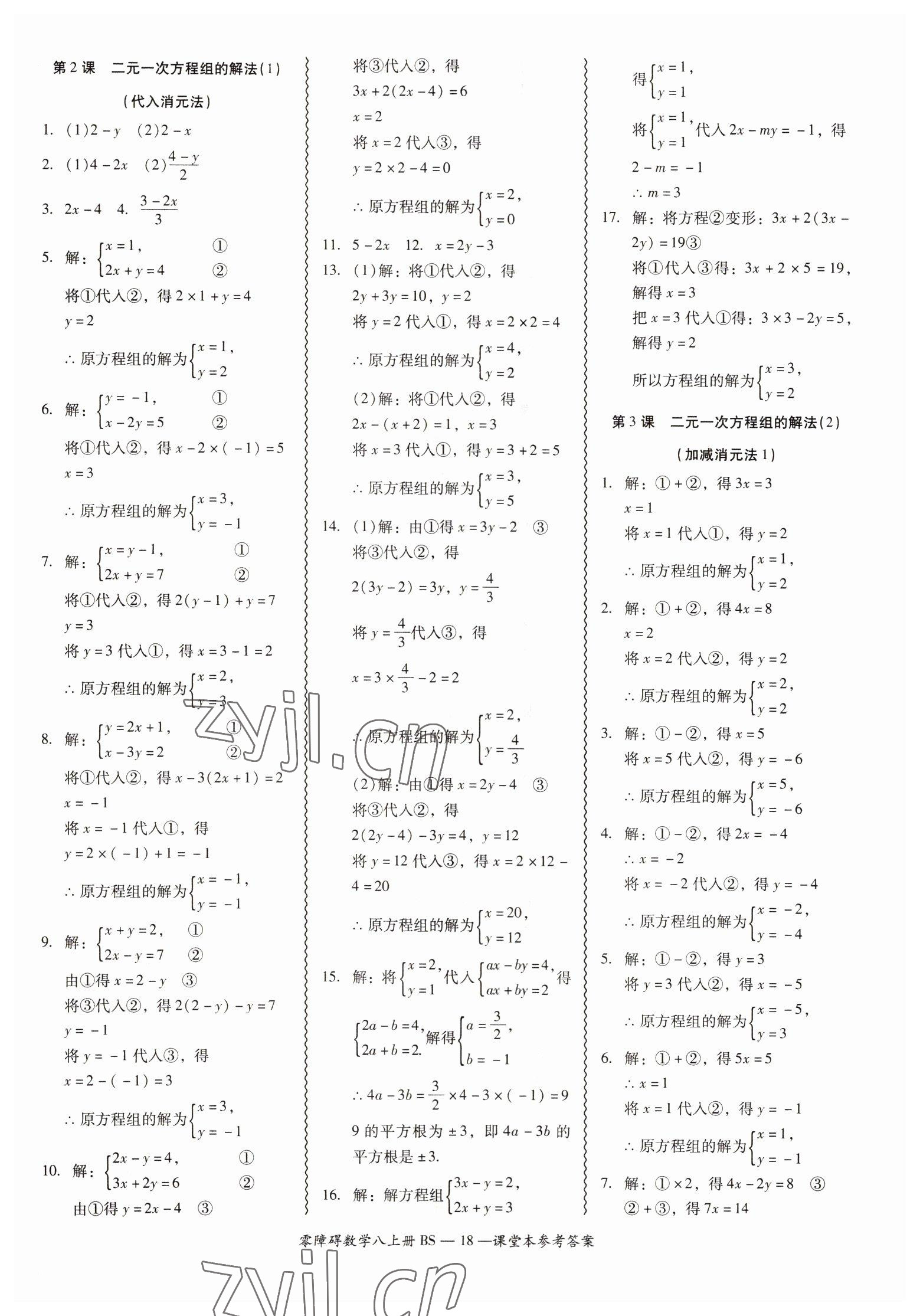 2022年零障礙導(dǎo)教導(dǎo)學(xué)案八年級(jí)數(shù)學(xué)上冊(cè)北師大版 第18頁(yè)