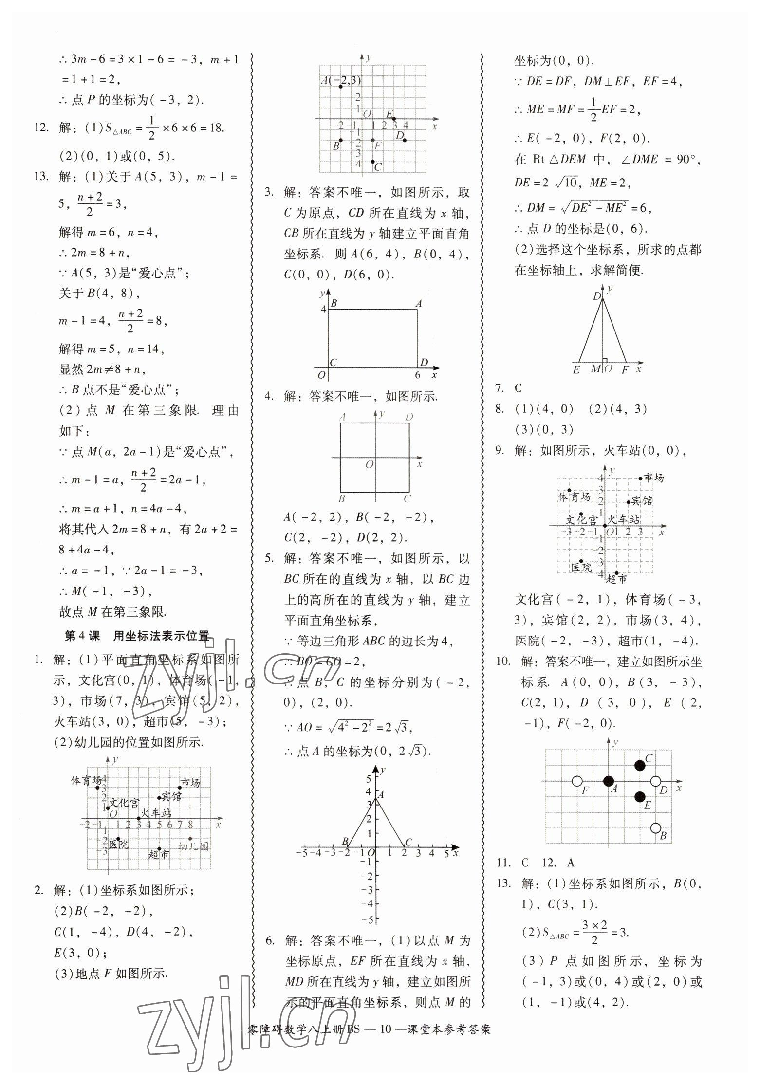 2022年零障礙導(dǎo)教導(dǎo)學(xué)案八年級數(shù)學(xué)上冊北師大版 第10頁