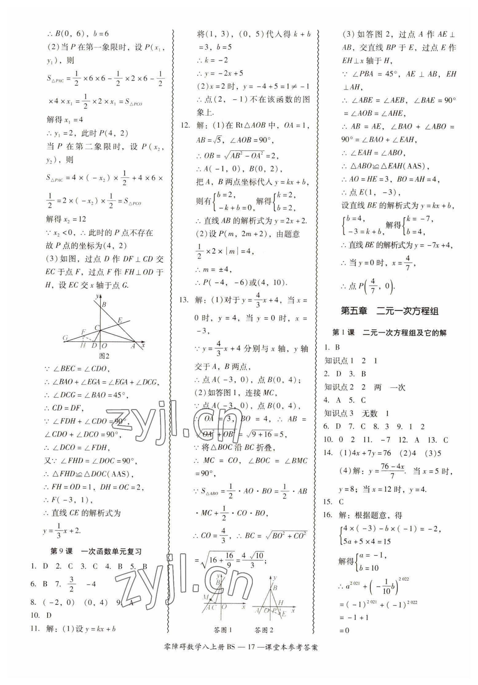 2022年零障礙導(dǎo)教導(dǎo)學(xué)案八年級(jí)數(shù)學(xué)上冊(cè)北師大版 第17頁(yè)