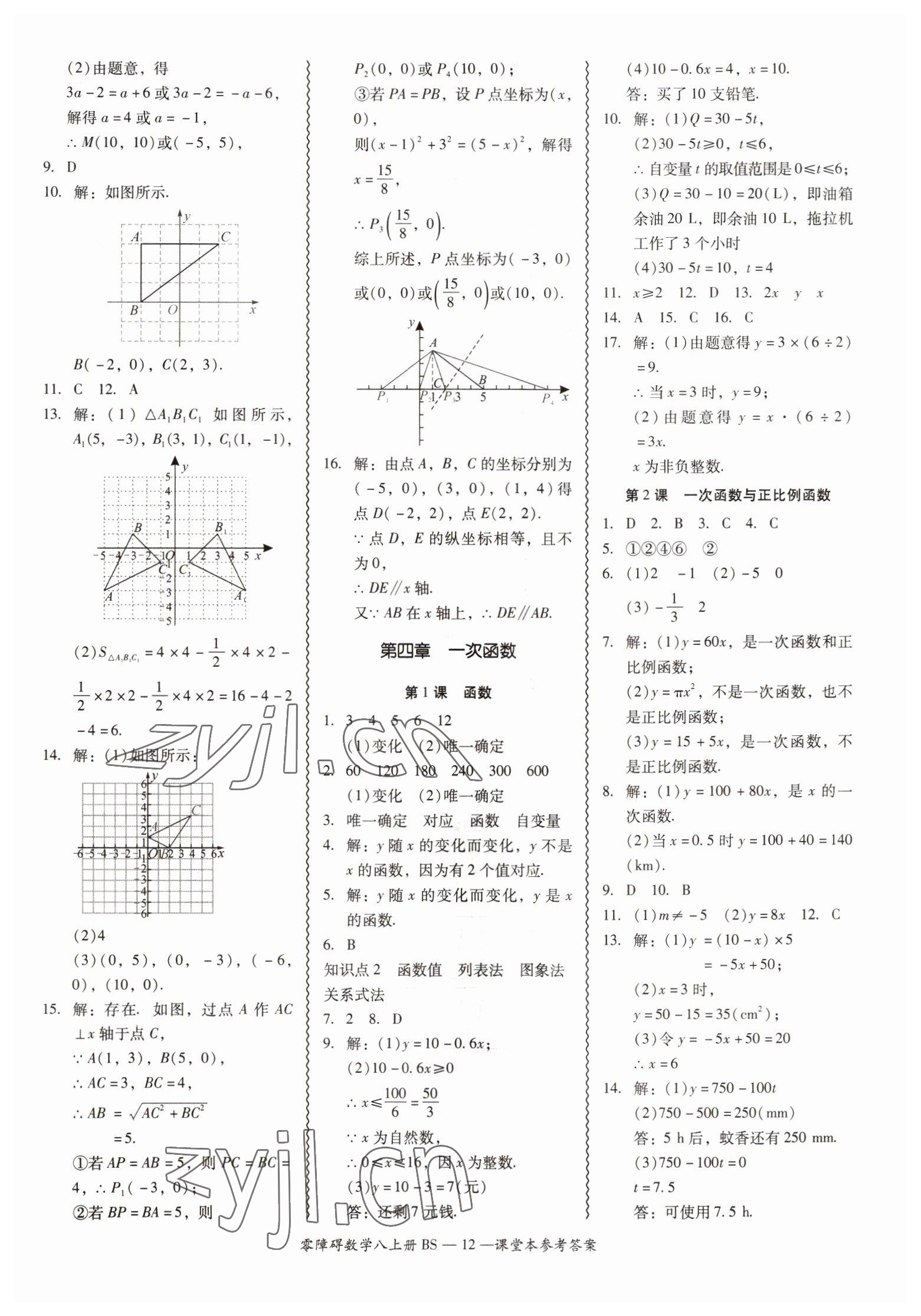 2022年零障礙導(dǎo)教導(dǎo)學(xué)案八年級數(shù)學(xué)上冊北師大版 第12頁