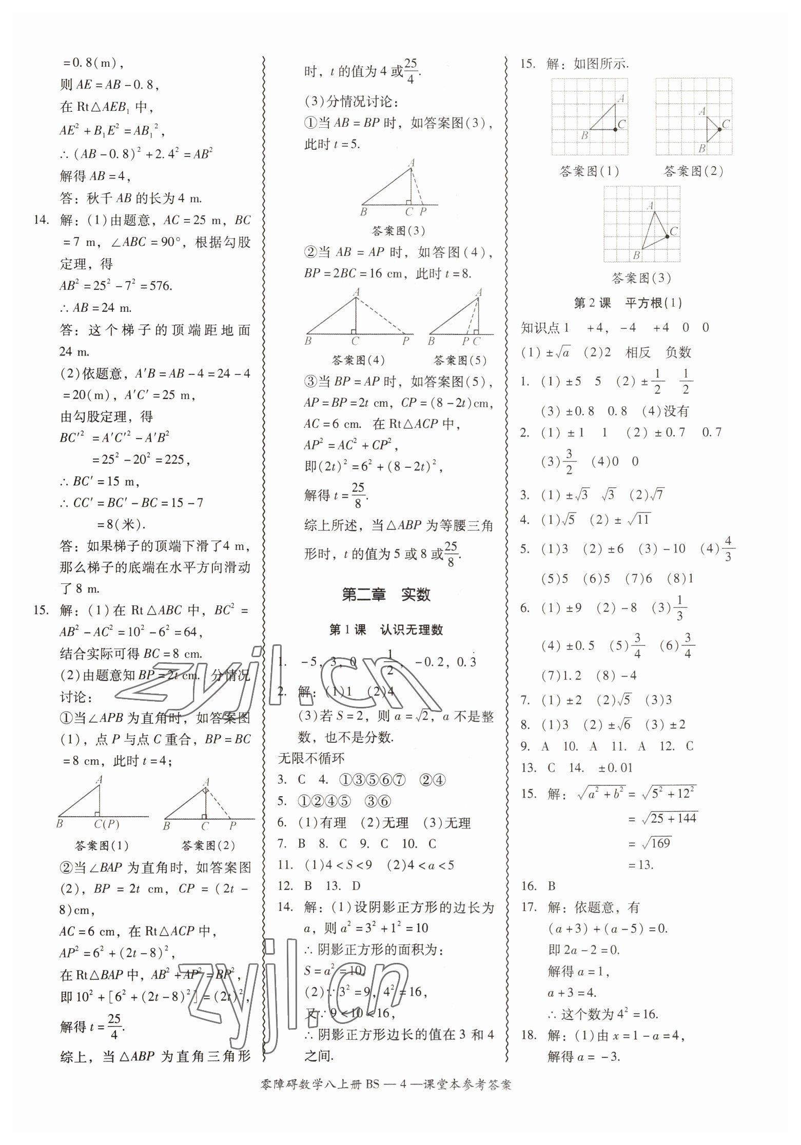 2022年零障礙導教導學案八年級數(shù)學上冊北師大版 第4頁