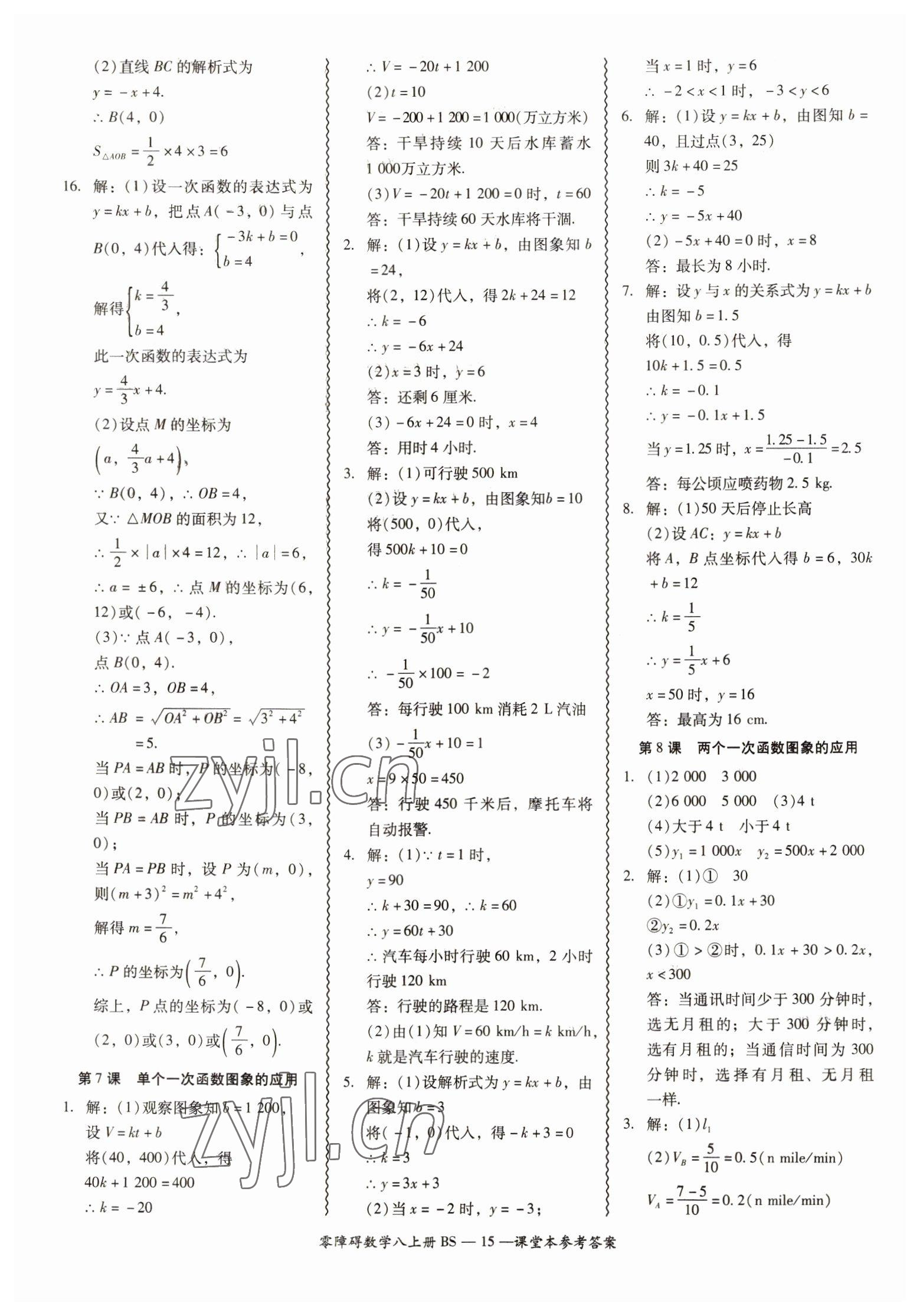 2022年零障礙導(dǎo)教導(dǎo)學(xué)案八年級(jí)數(shù)學(xué)上冊(cè)北師大版 第15頁