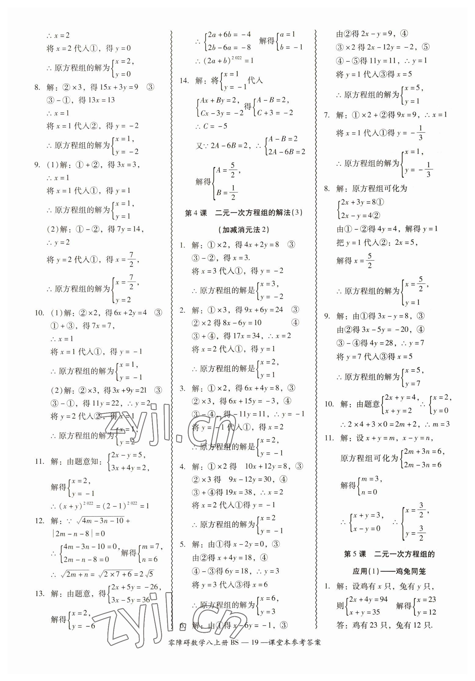 2022年零障礙導(dǎo)教導(dǎo)學(xué)案八年級數(shù)學(xué)上冊北師大版 第19頁