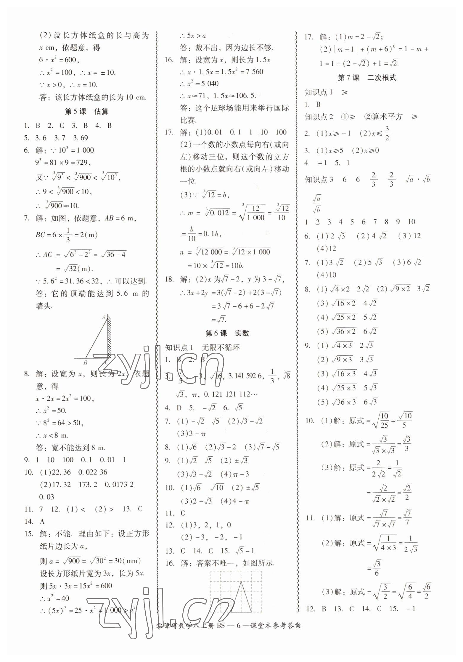 2022年零障礙導教導學案八年級數(shù)學上冊北師大版 第6頁