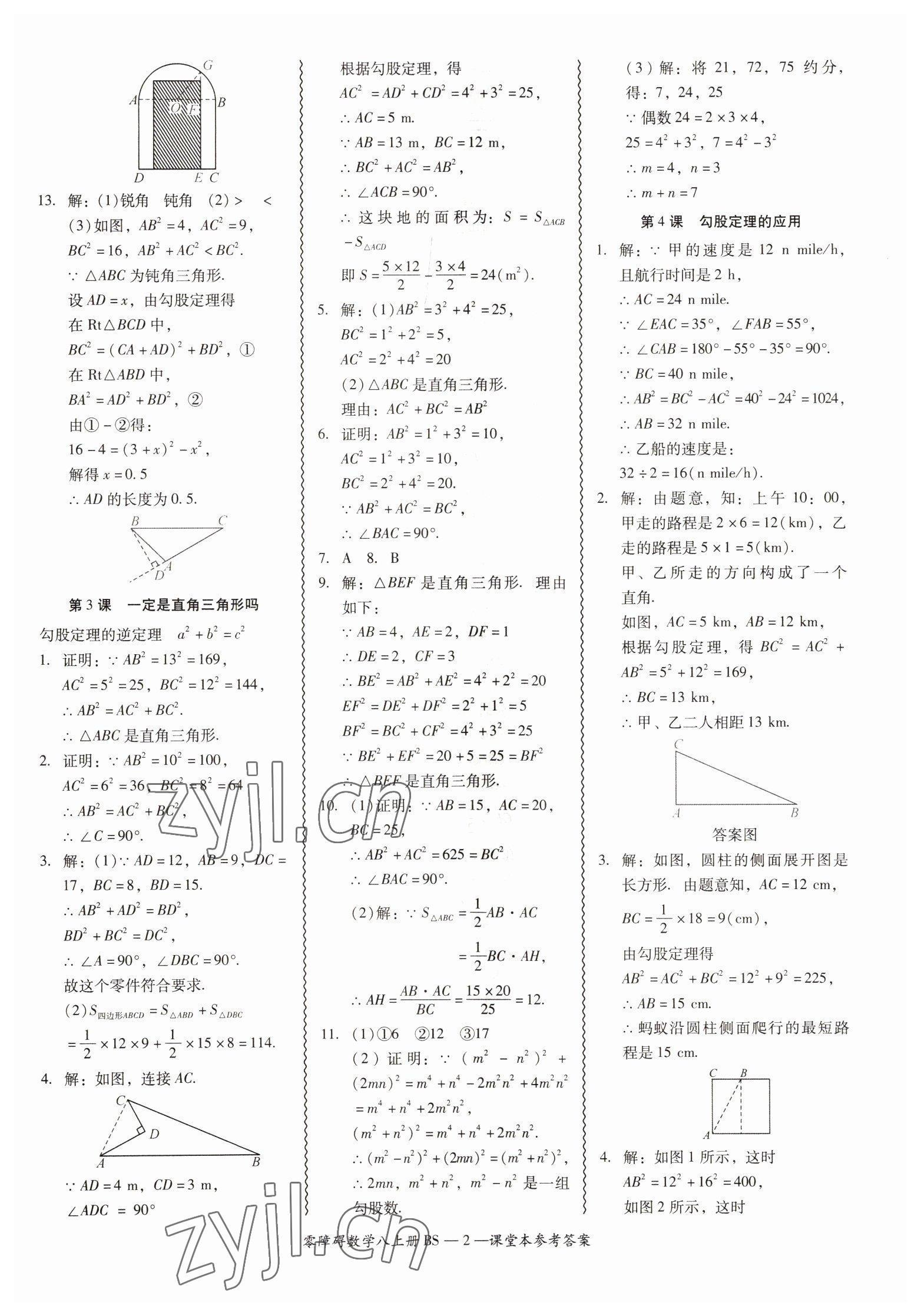 2022年零障礙導(dǎo)教導(dǎo)學(xué)案八年級(jí)數(shù)學(xué)上冊(cè)北師大版 第2頁