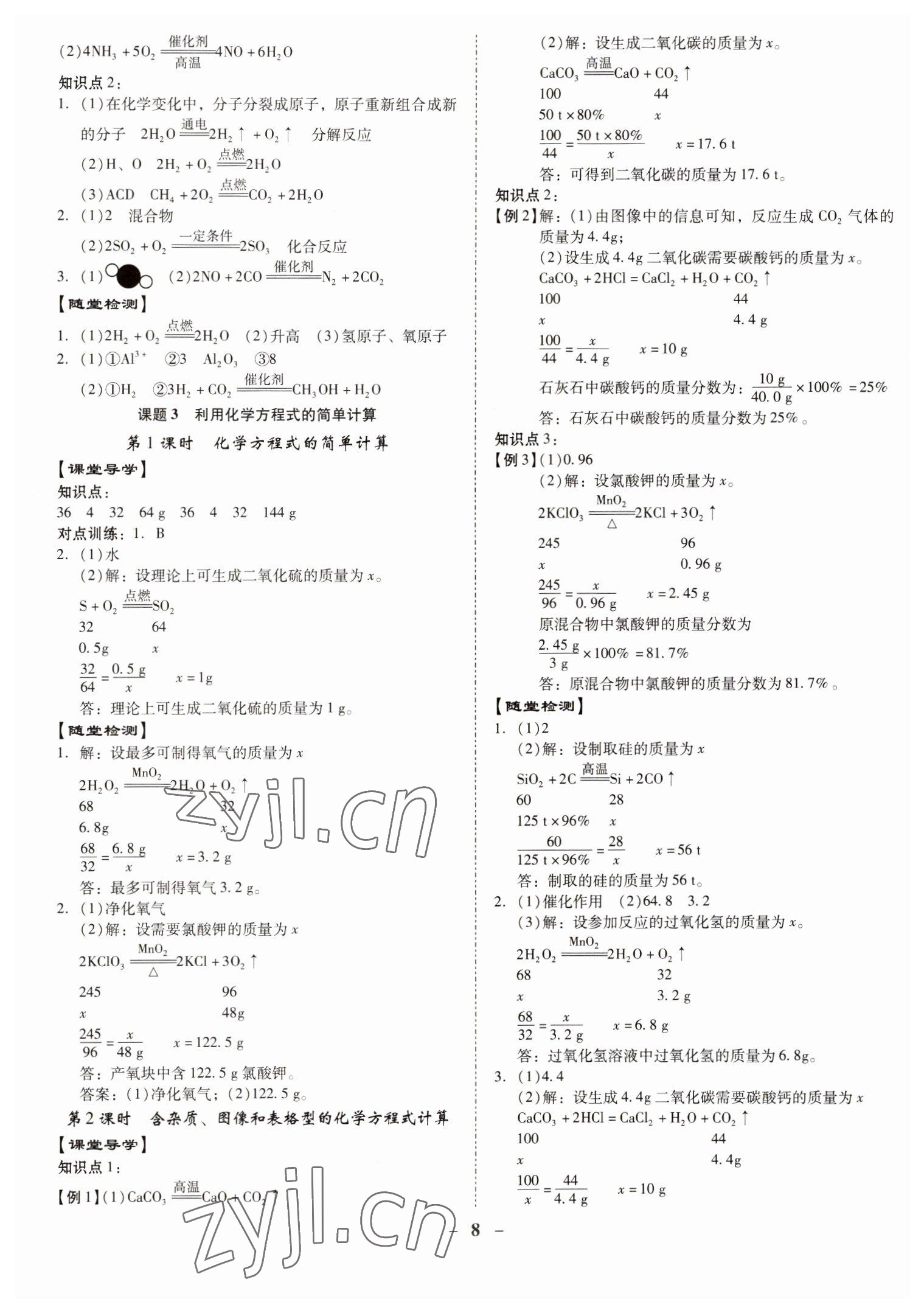 2022年金牌導(dǎo)學(xué)案九年級化學(xué)全一冊人教版 第8頁