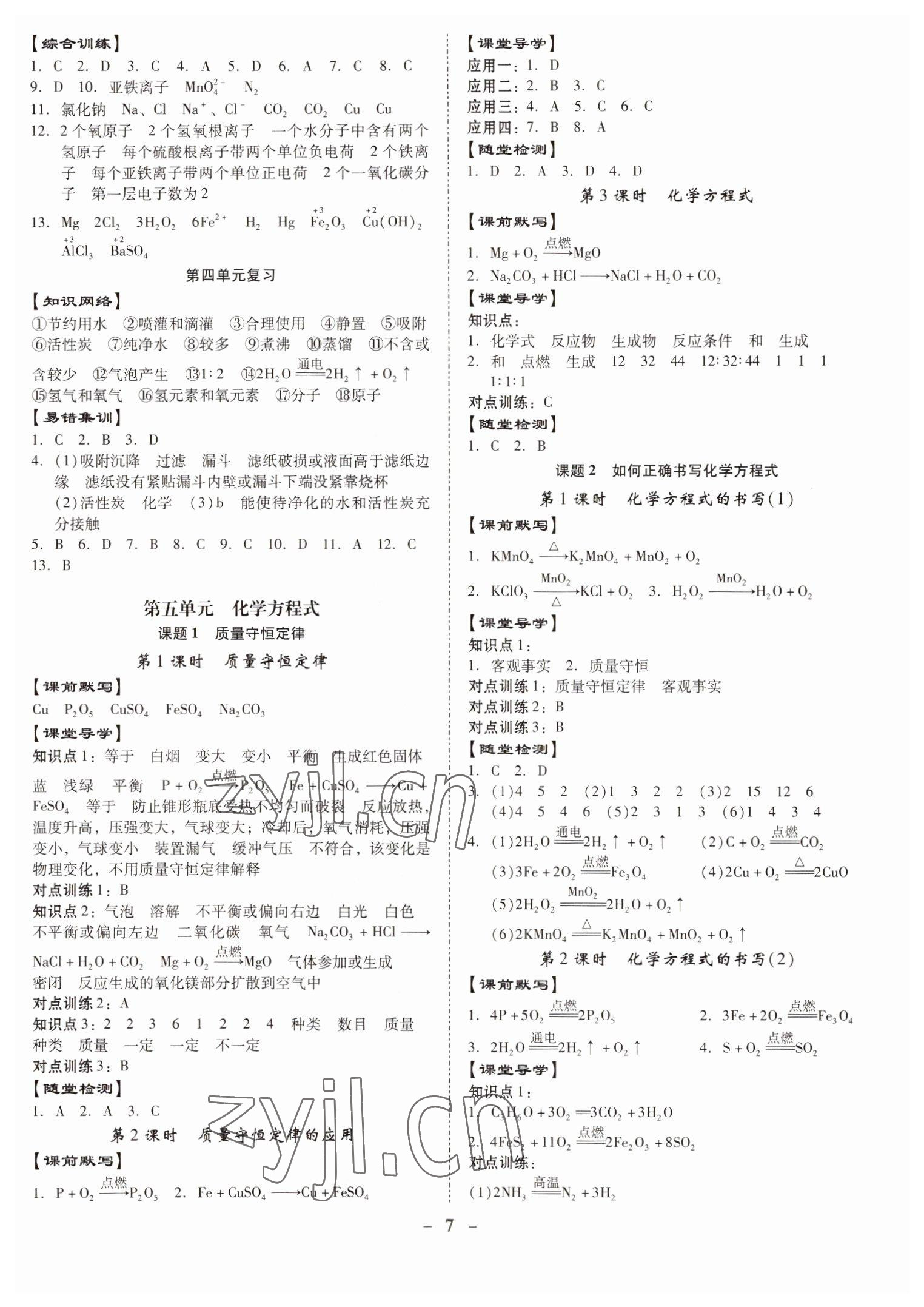 2022年金牌導學案九年級化學全一冊人教版 第7頁