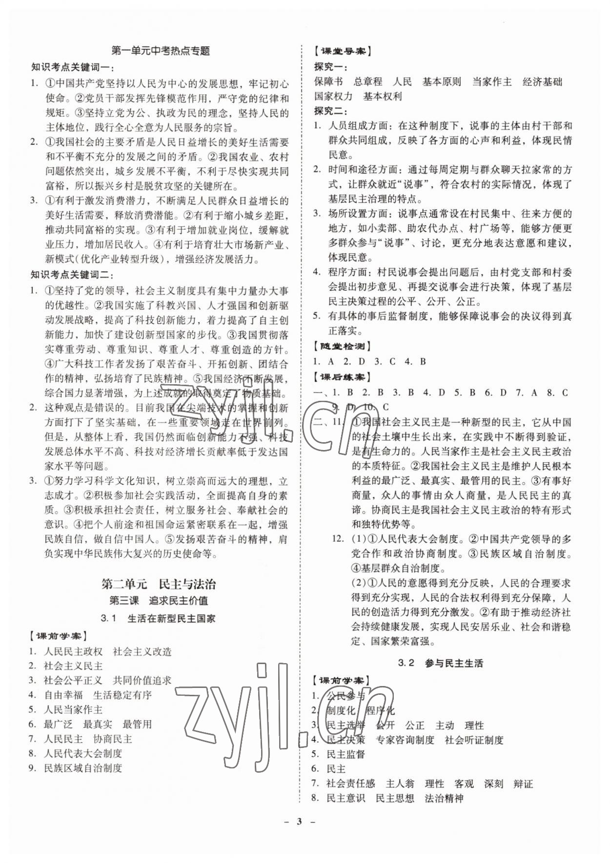 2022年金牌導(dǎo)學(xué)案九年級(jí)道德與法治全一冊(cè)人教版 第3頁(yè)