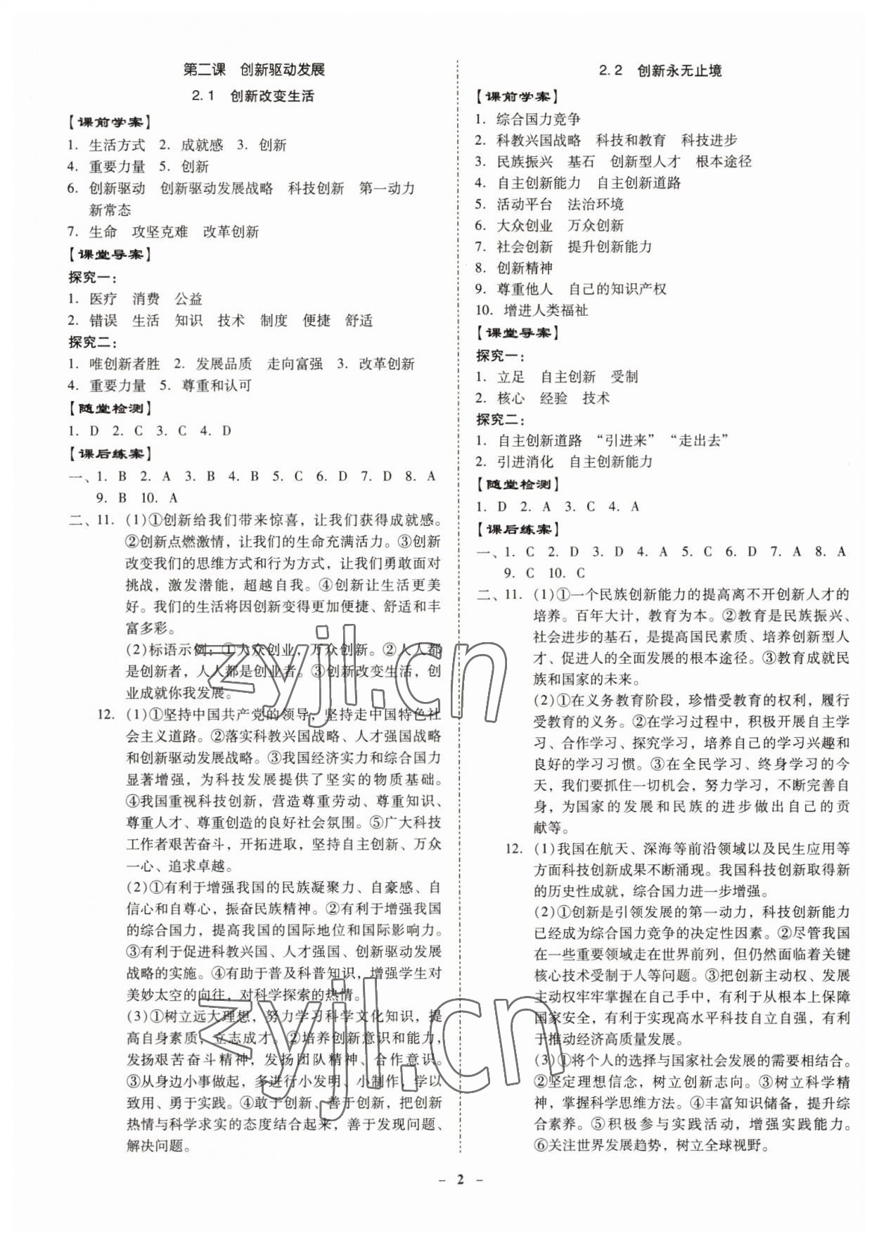 2022年金牌導(dǎo)學(xué)案九年級道德與法治全一冊人教版 第2頁