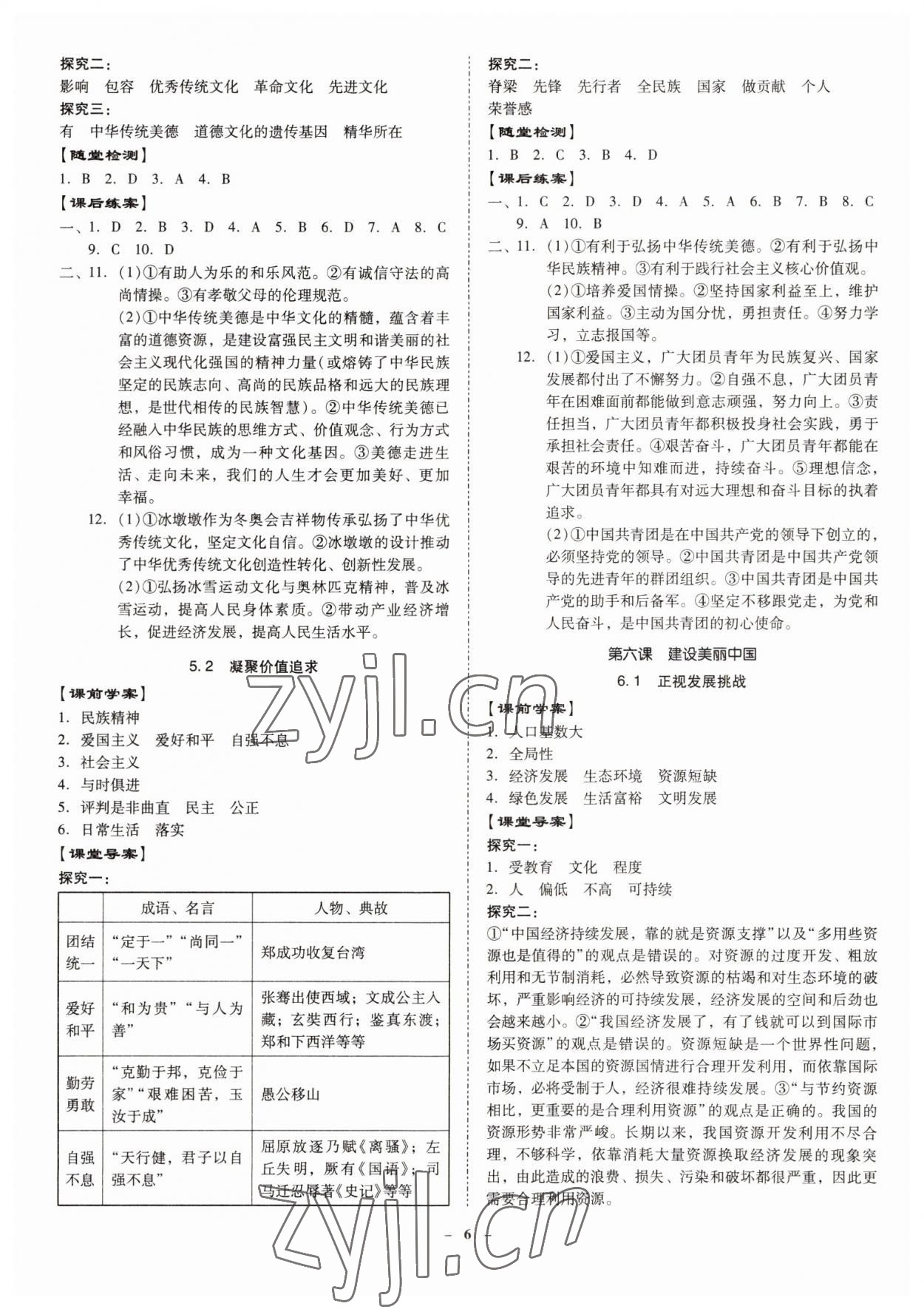 2022年金牌導(dǎo)學(xué)案九年級(jí)道德與法治全一冊(cè)人教版 第6頁(yè)
