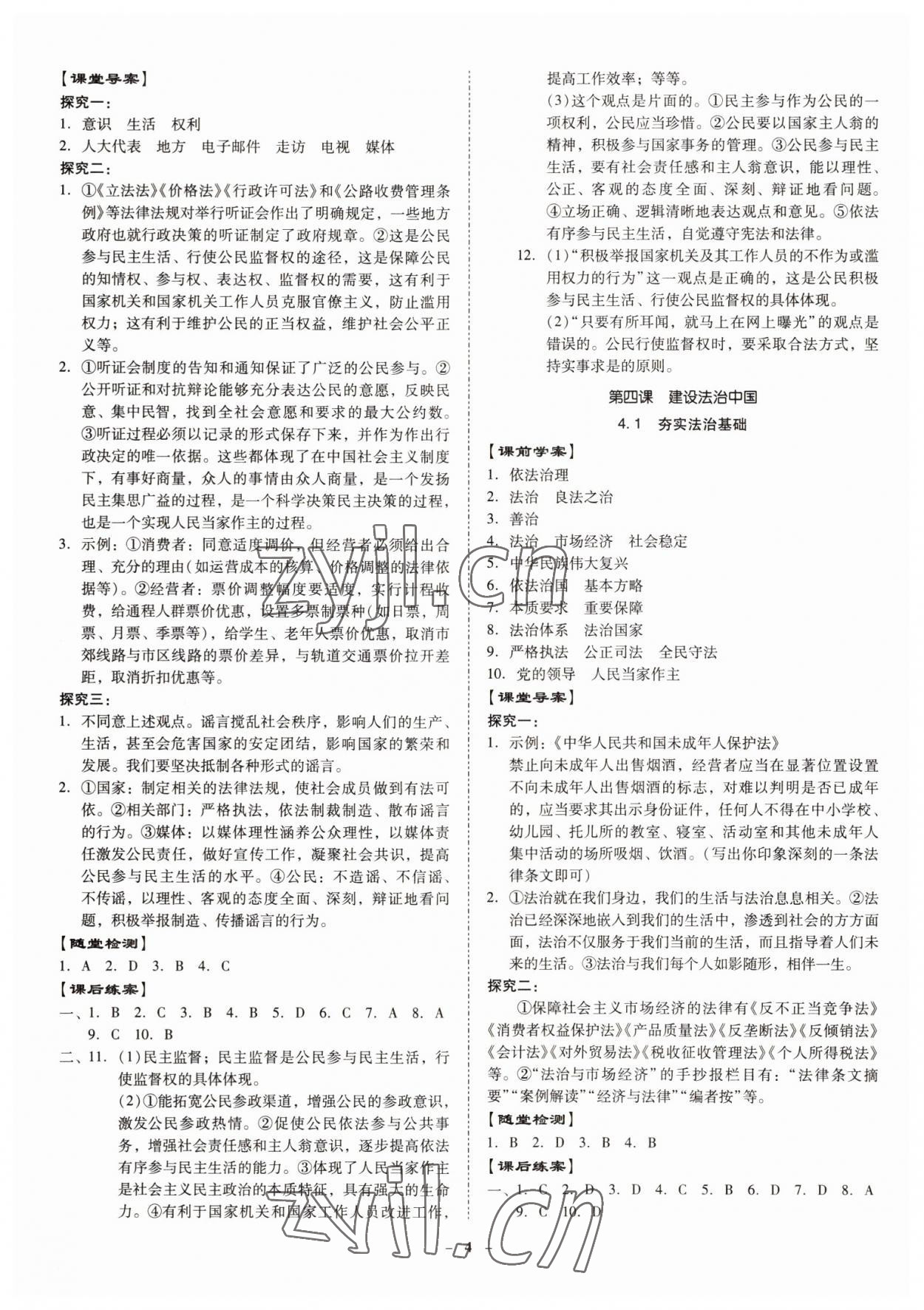 2022年金牌導(dǎo)學(xué)案九年級道德與法治全一冊人教版 第4頁