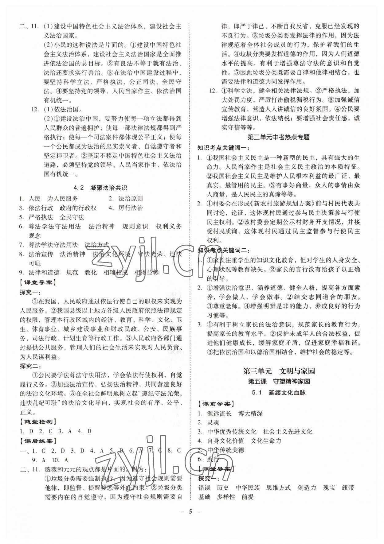 2022年金牌導(dǎo)學(xué)案九年級道德與法治全一冊人教版 第5頁