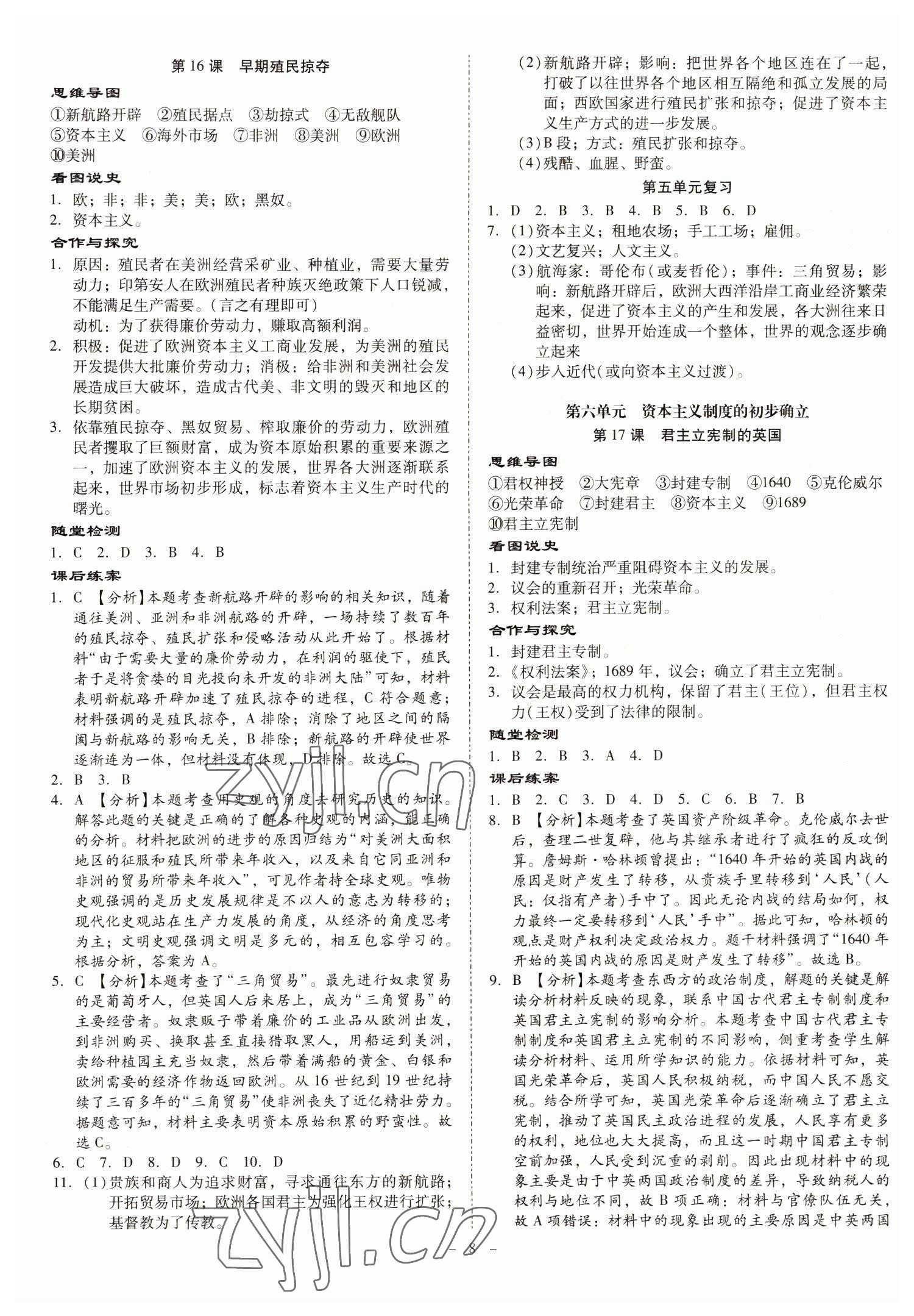 2022年金牌導(dǎo)學(xué)案九年級(jí)歷史全一冊(cè)人教版 第8頁(yè)