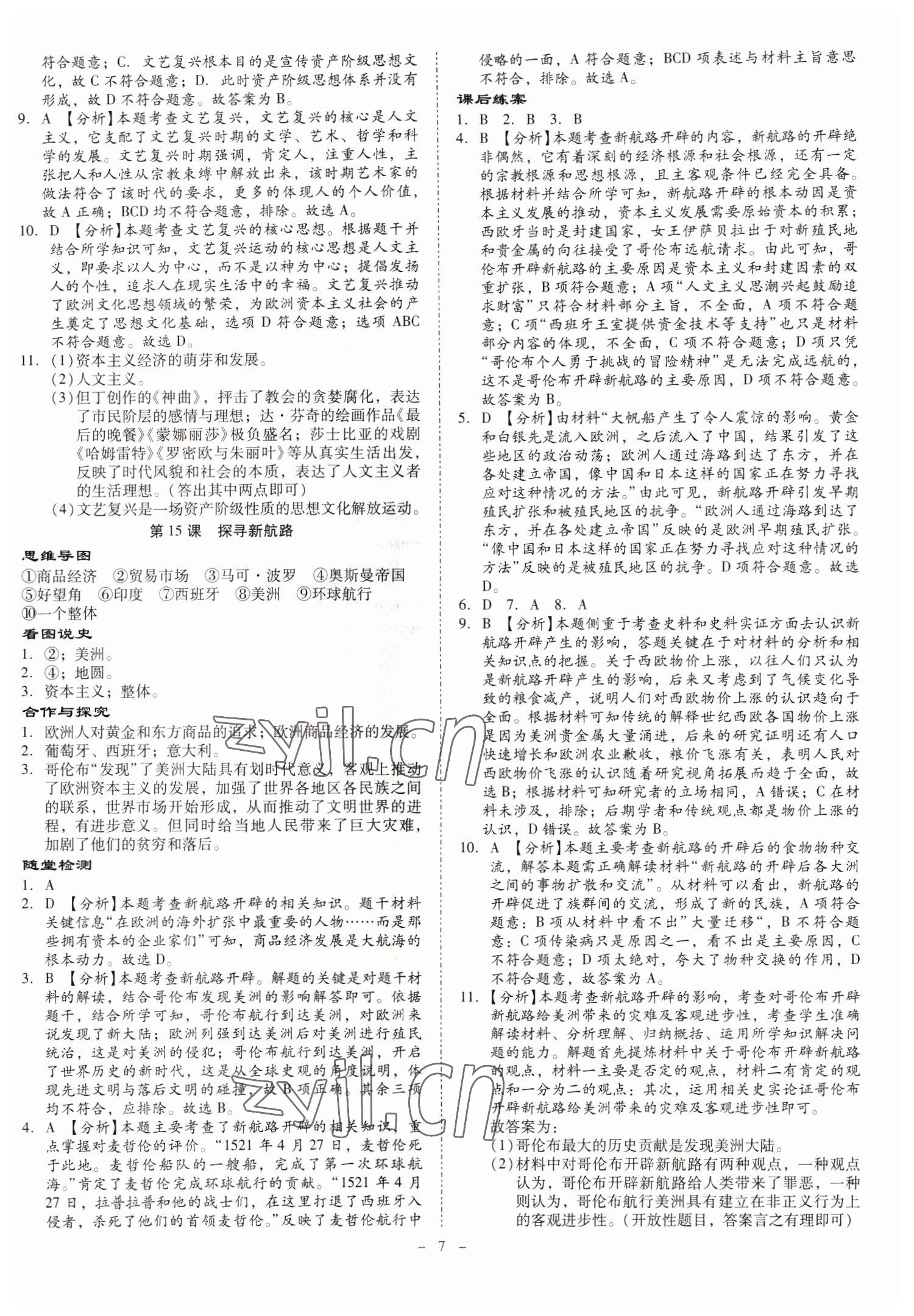 2022年金牌導(dǎo)學(xué)案九年級歷史全一冊人教版 第7頁