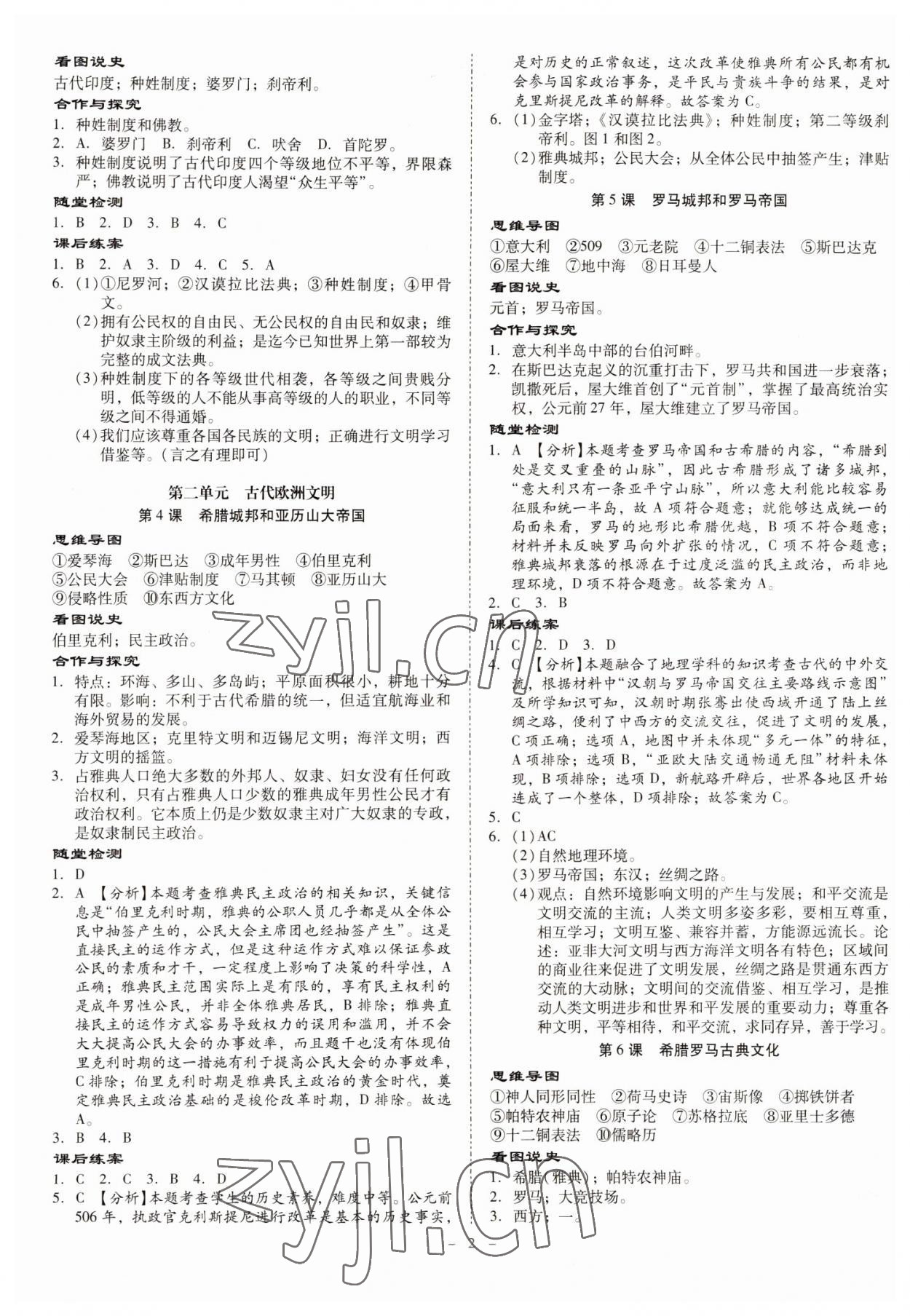 2022年金牌導(dǎo)學(xué)案九年級(jí)歷史全一冊(cè)人教版 第2頁