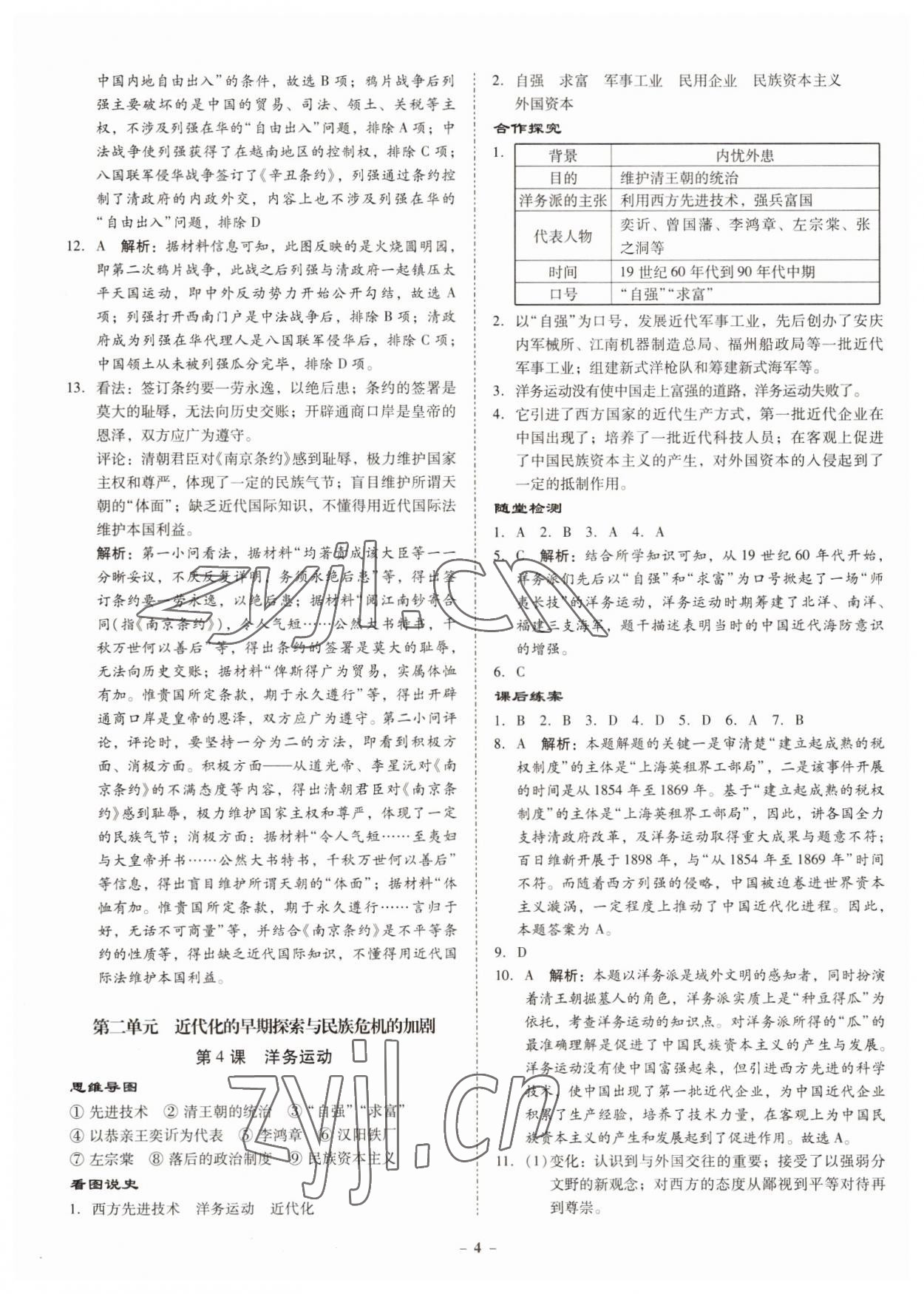 2022年金牌導(dǎo)學(xué)案八年級歷史上冊人教版 參考答案第3頁