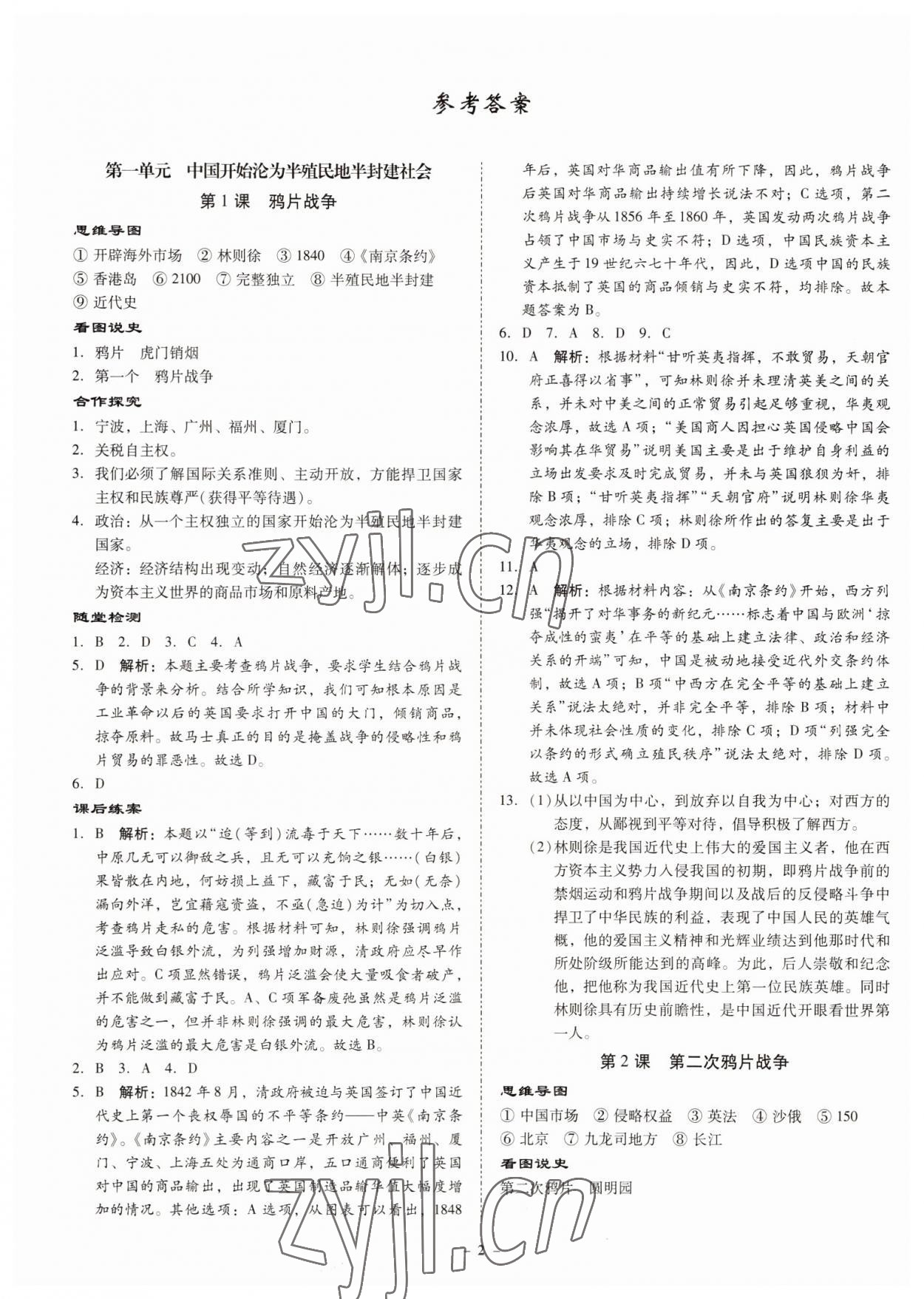 2022年金牌導(dǎo)學(xué)案八年級歷史上冊人教版 參考答案第1頁