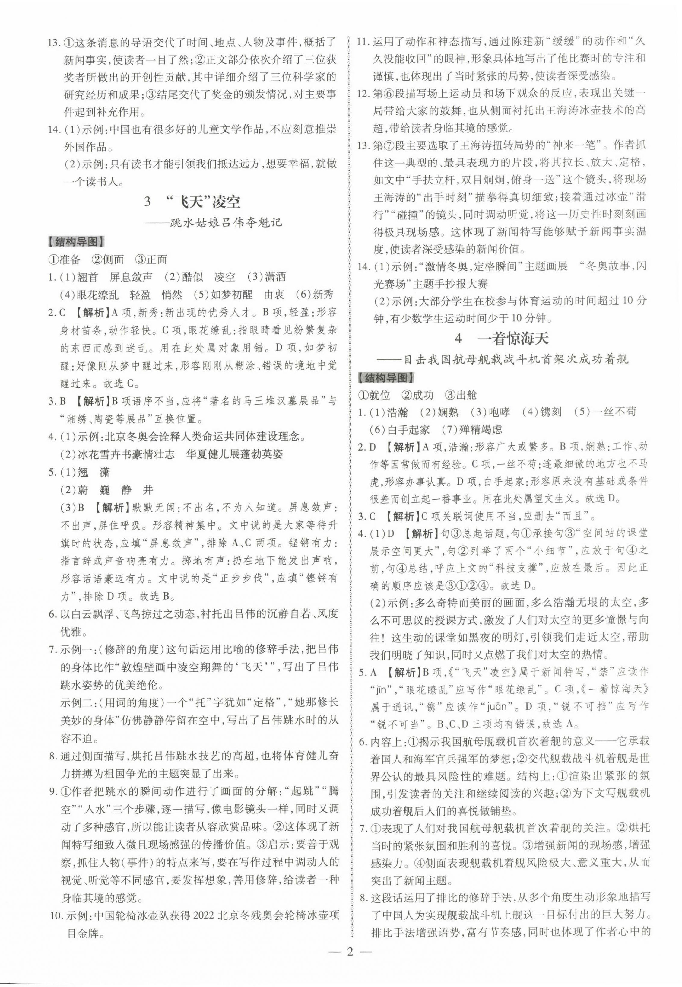 2022年同步?jīng)_刺八年級(jí)語(yǔ)文上冊(cè)人教版 第2頁(yè)
