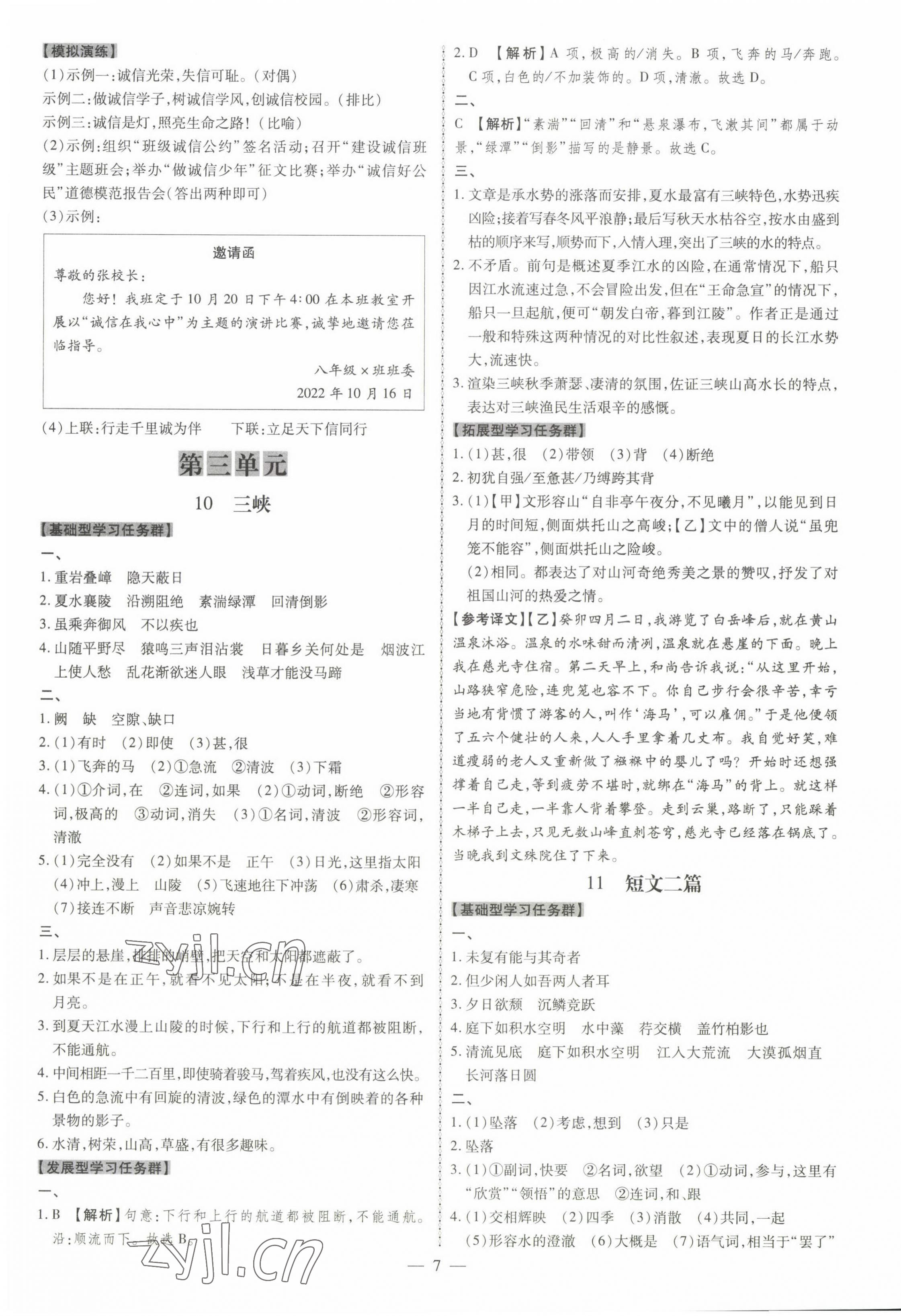 2022年同步?jīng)_刺八年級語文上冊人教版 第7頁