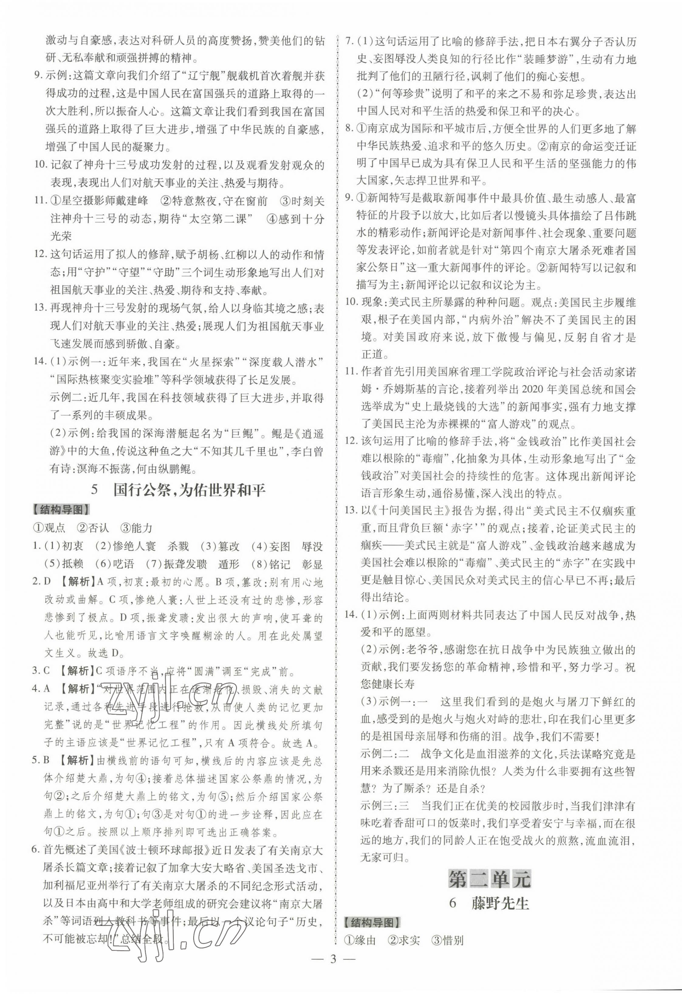 2022年同步?jīng)_刺八年級(jí)語文上冊(cè)人教版 第3頁
