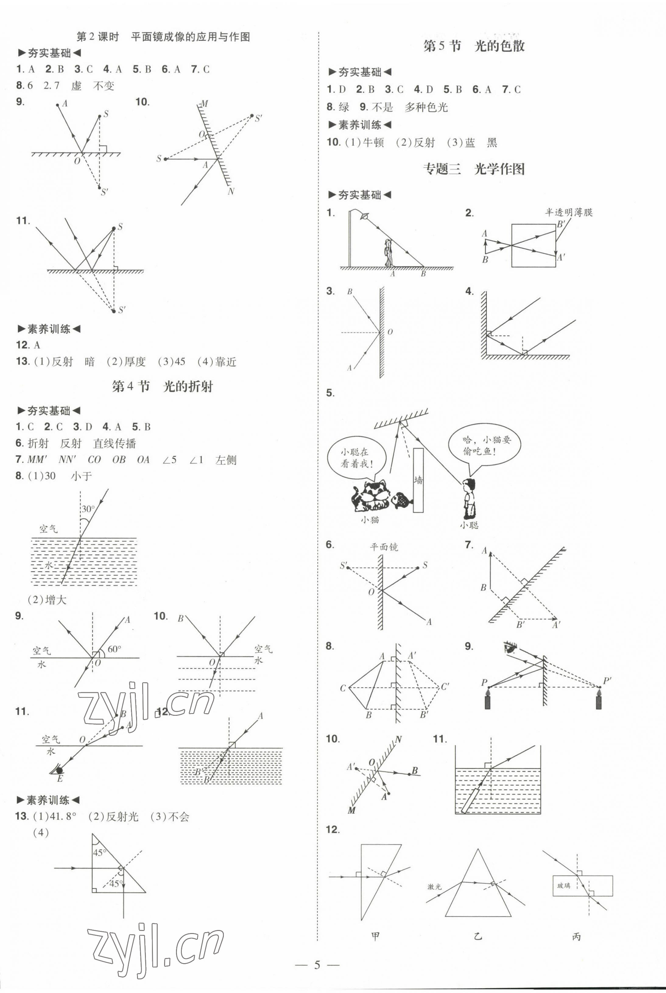 2022年同步?jīng)_刺八年級(jí)物理上冊(cè)人教版 第5頁(yè)