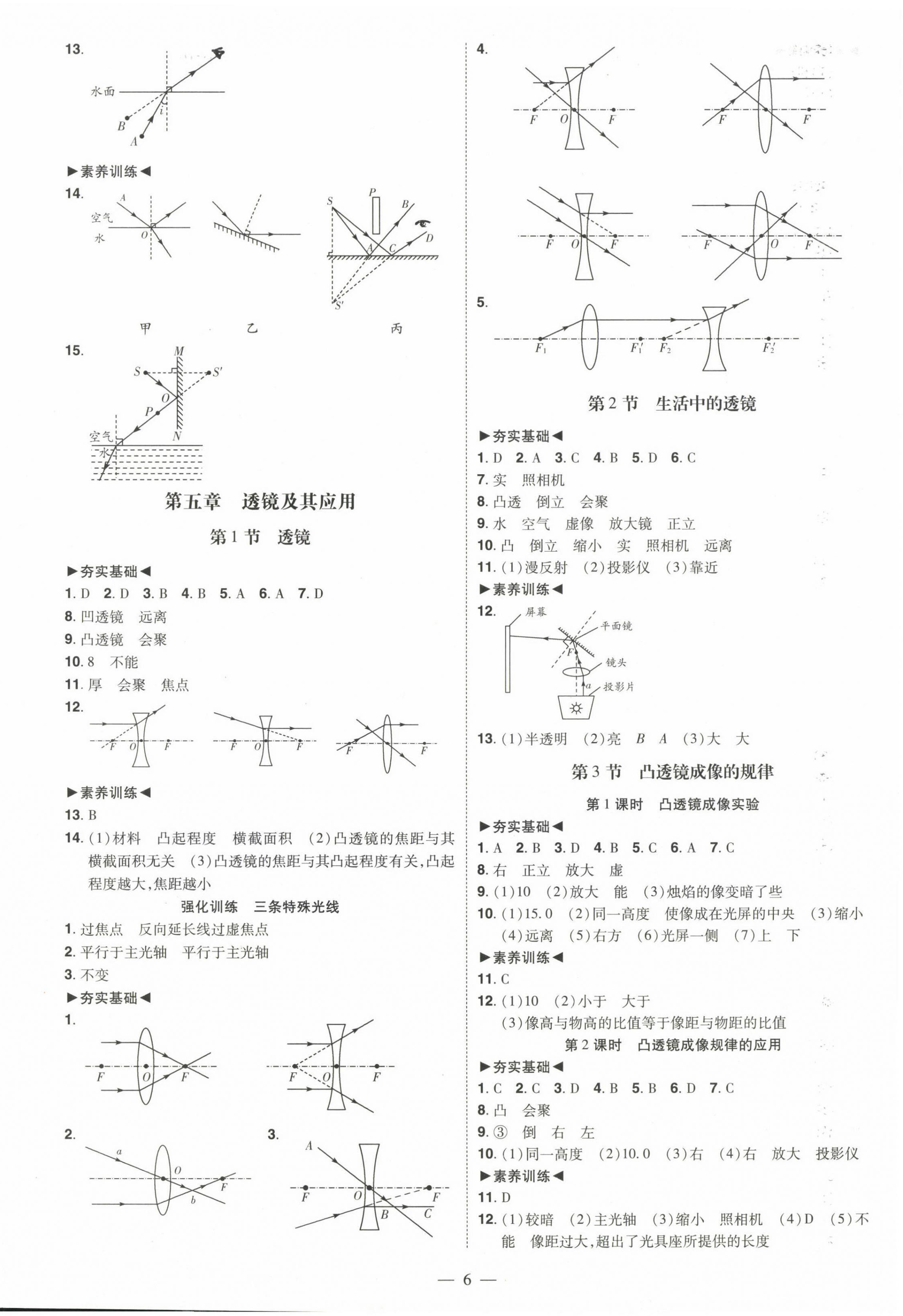 2022年同步?jīng)_刺八年級(jí)物理上冊(cè)人教版 第6頁