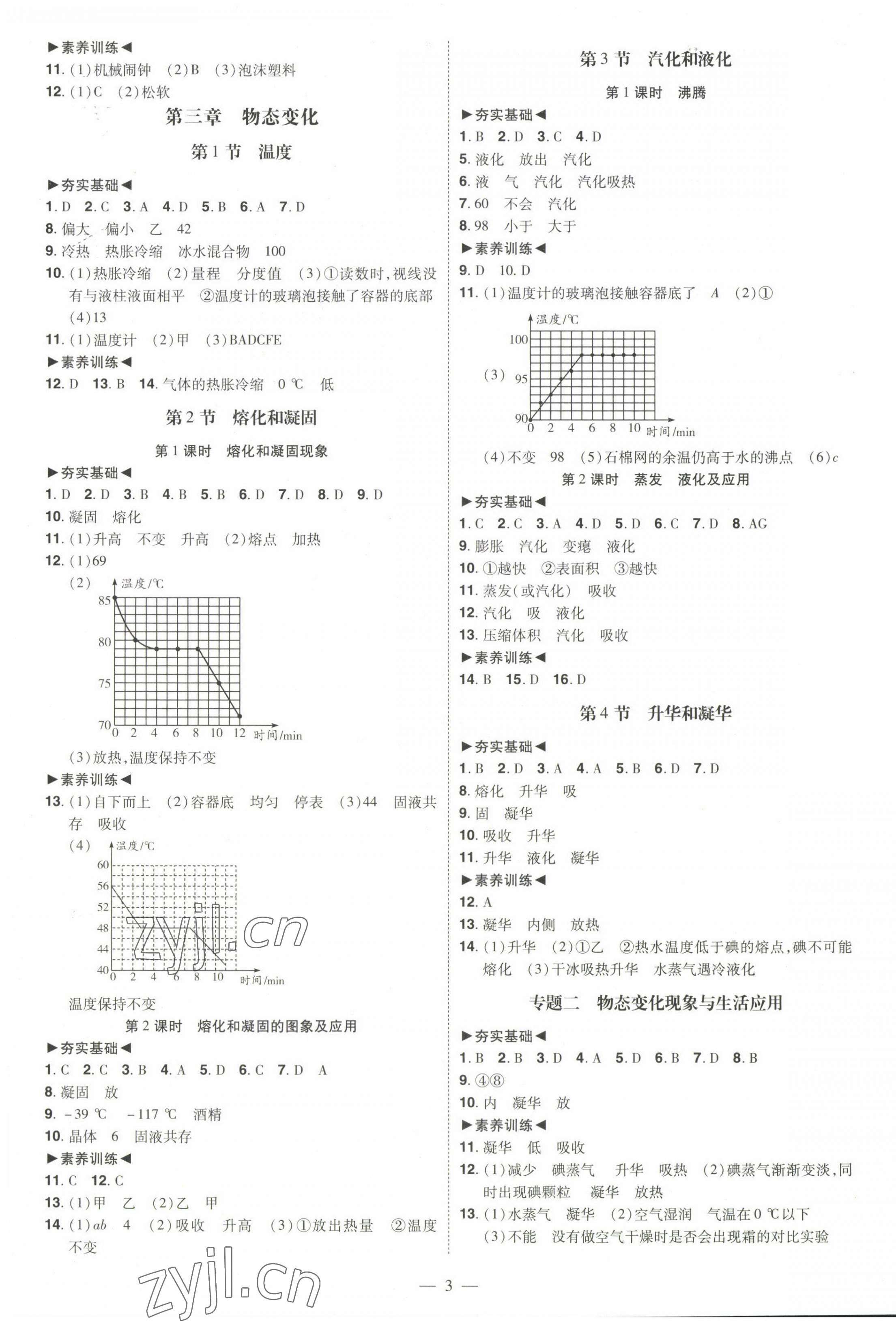 2022年同步?jīng)_刺八年級物理上冊人教版 第3頁