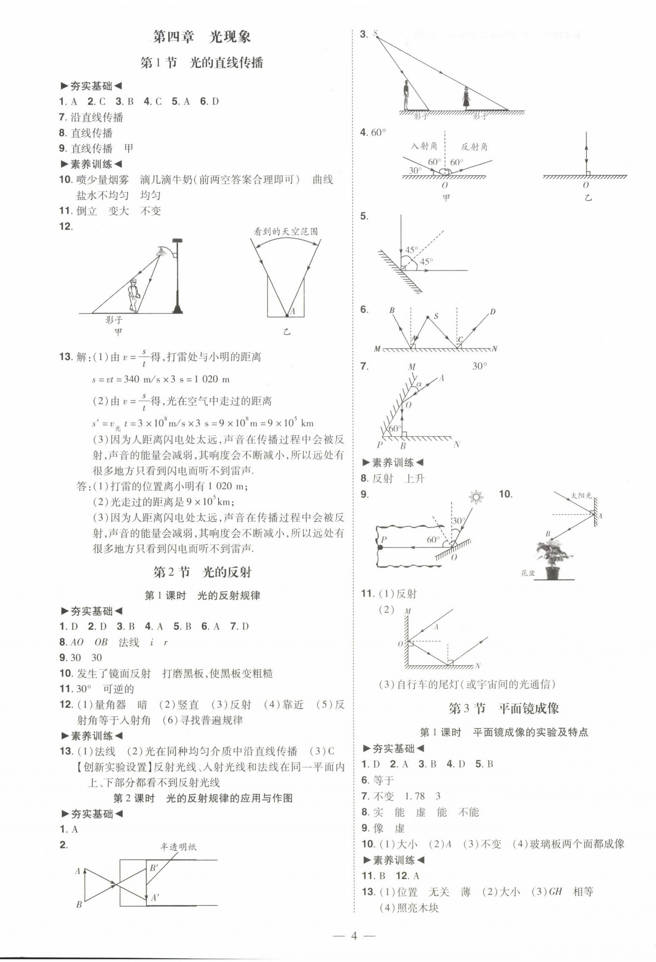 2022年同步?jīng)_刺八年級(jí)物理上冊(cè)人教版 第4頁(yè)