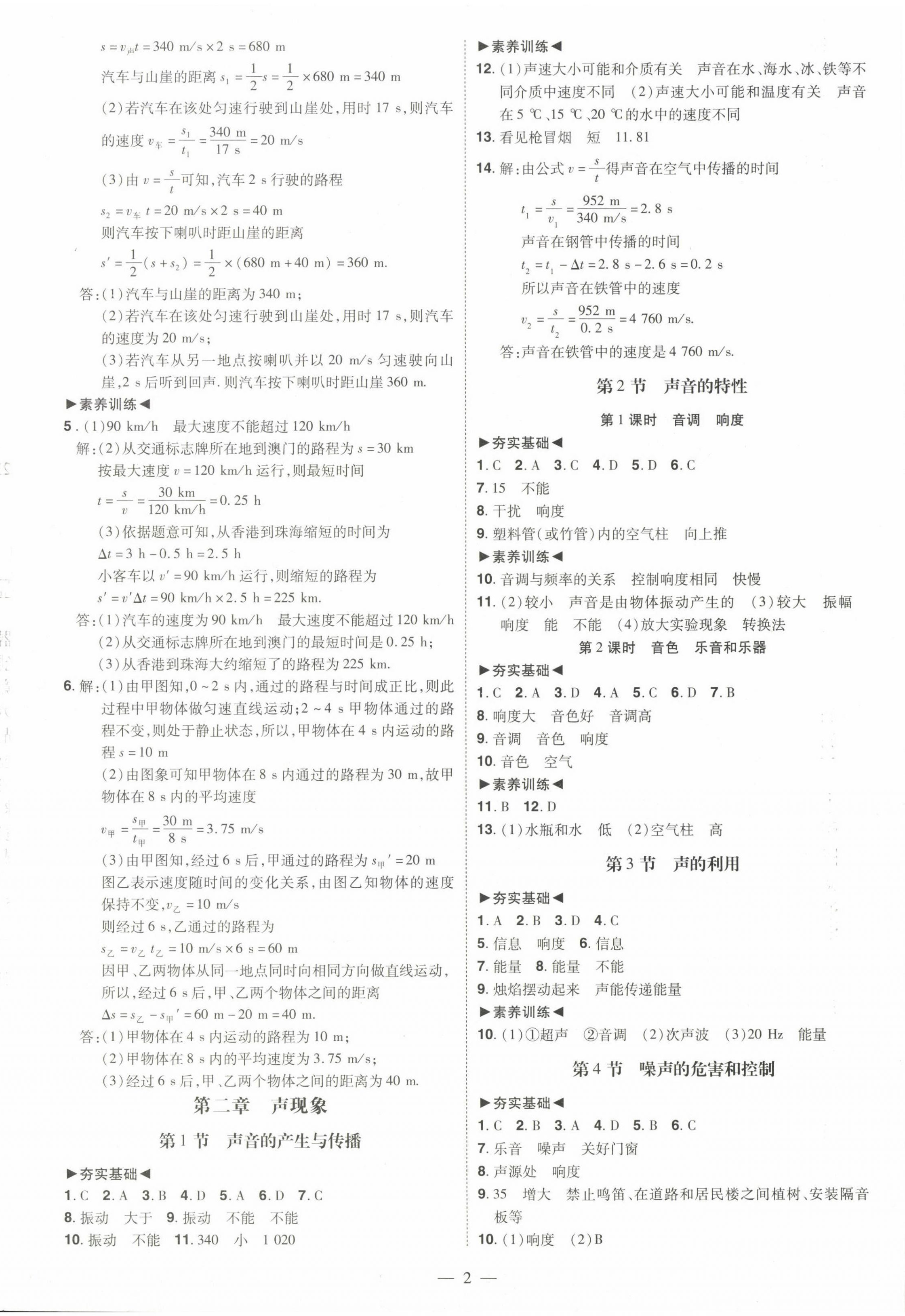 2022年同步?jīng)_刺八年級物理上冊人教版 第2頁