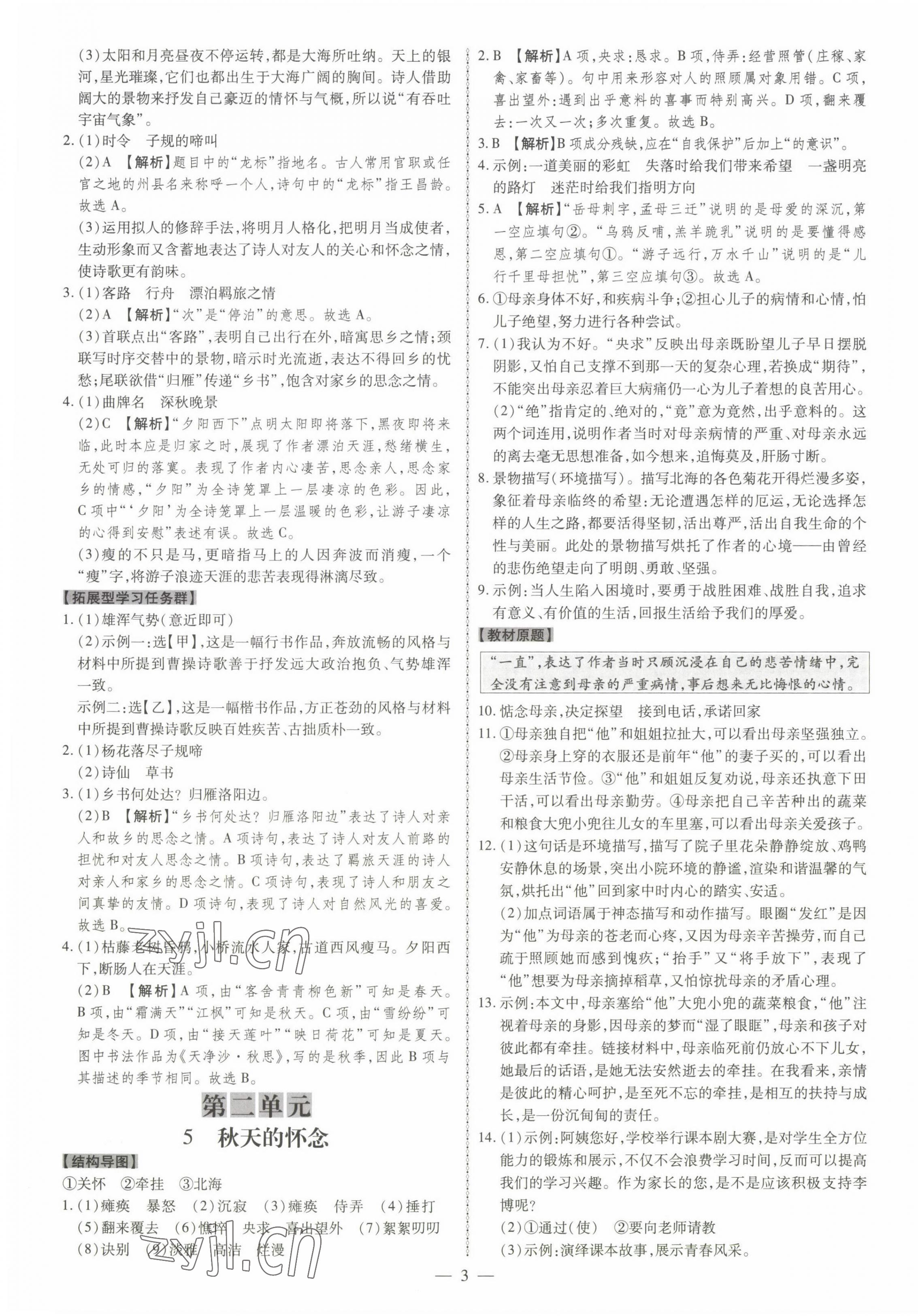 2022年同步沖刺七年級語文上冊人教版 第3頁