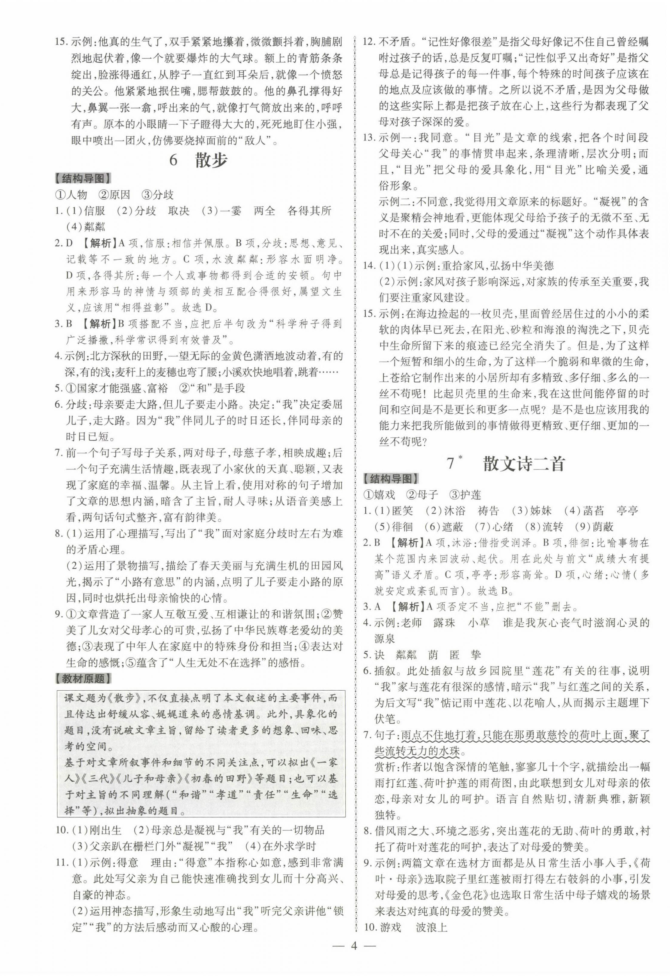2022年同步?jīng)_刺七年級語文上冊人教版 第4頁