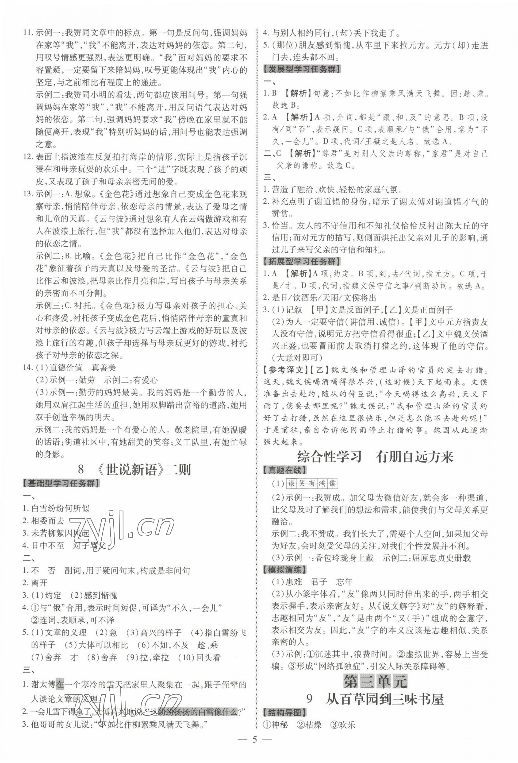 2022年同步沖刺七年級語文上冊人教版 第5頁