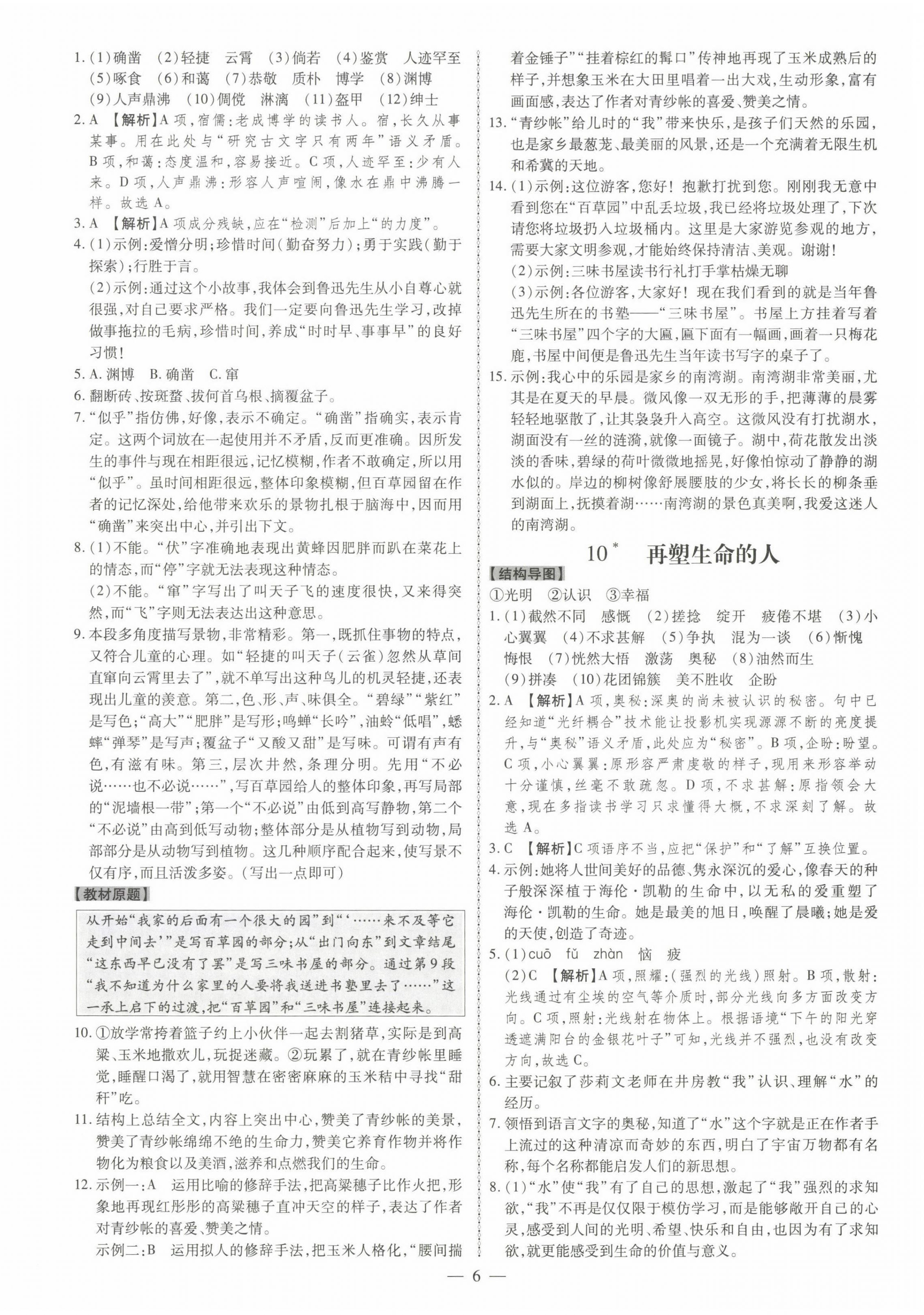 2022年同步?jīng)_刺七年級(jí)語文上冊(cè)人教版 第6頁