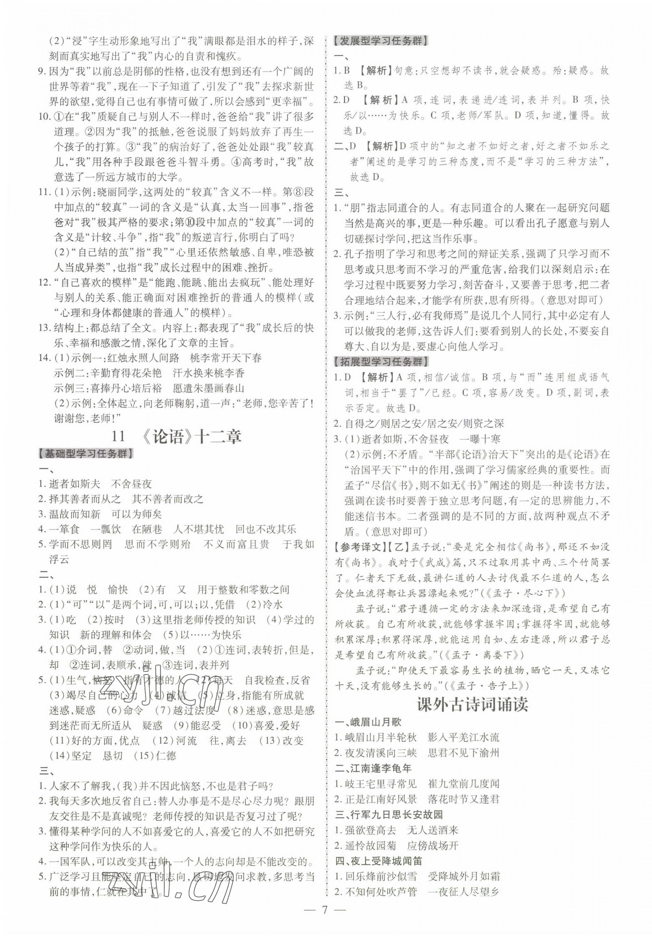 2022年同步沖刺七年級語文上冊人教版 第7頁